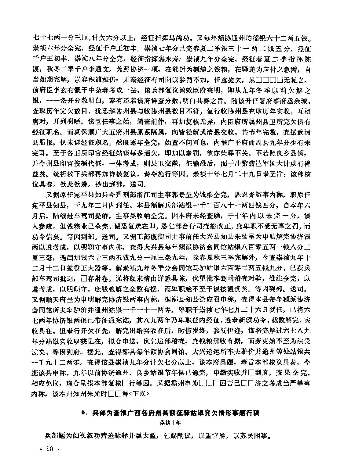 明崇祯年间驿递制度史料#方裕谨.pdf_第8页