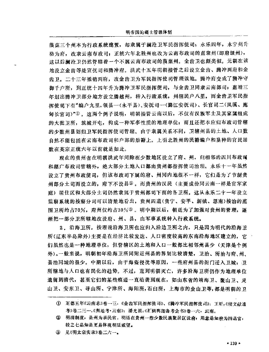 明帝国的疆土管理体制#顾诚.pdf_第5页