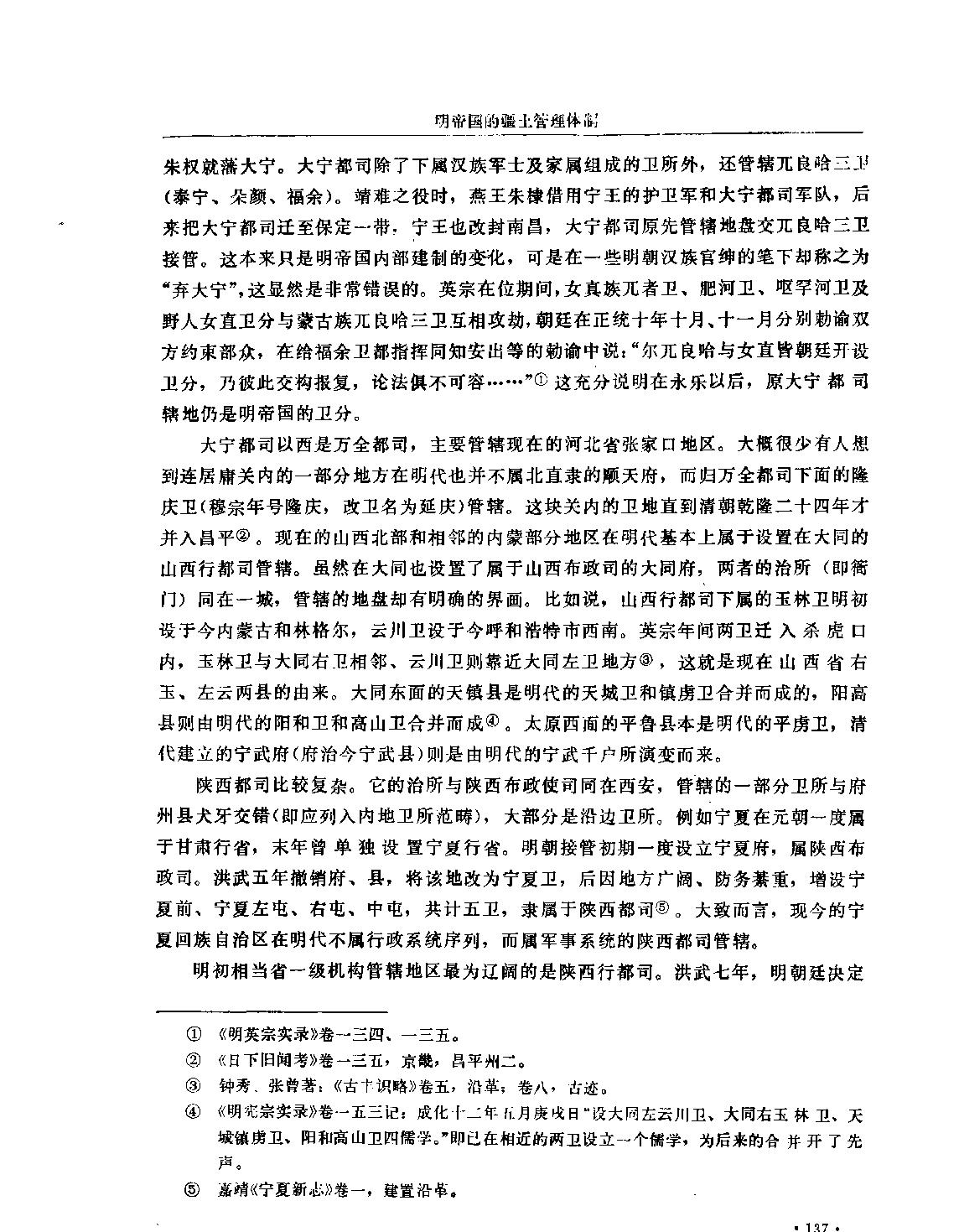 明帝国的疆土管理体制#顾诚.pdf_第3页