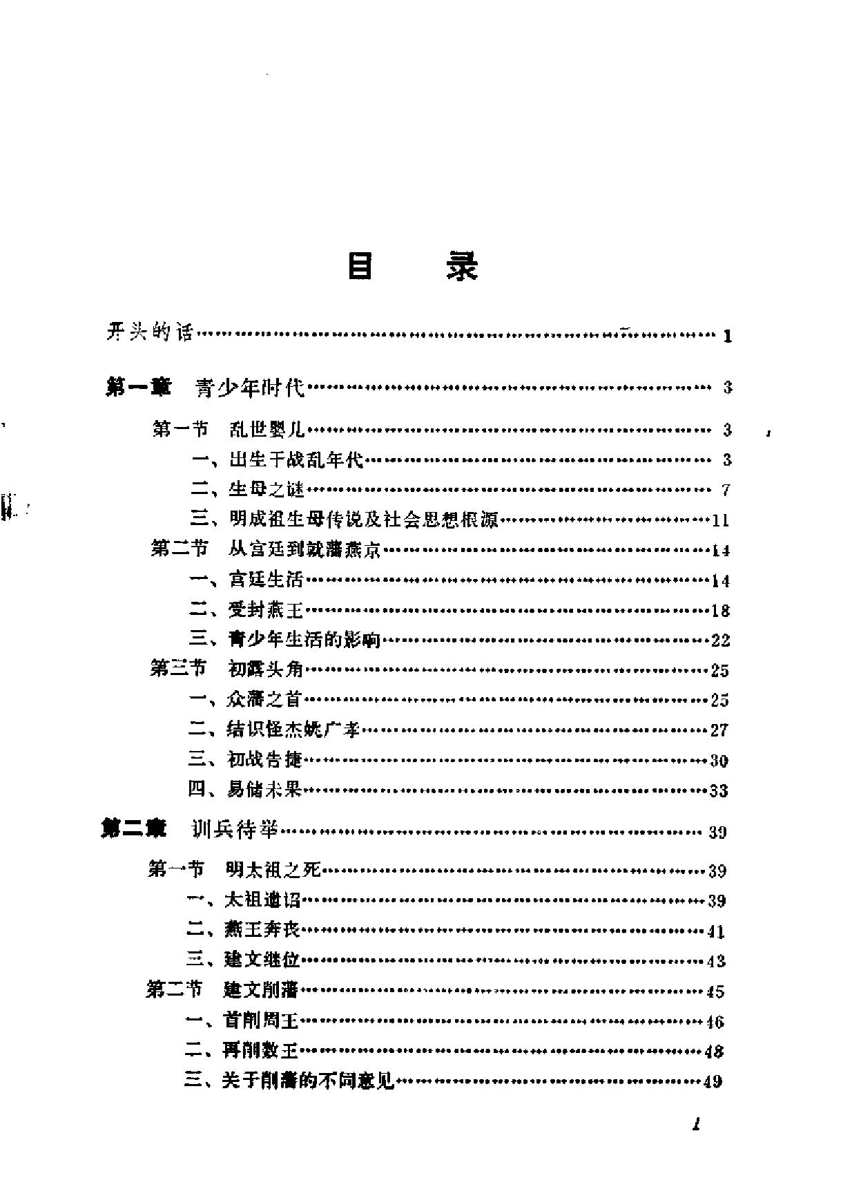 明成祖传.pdf_第7页