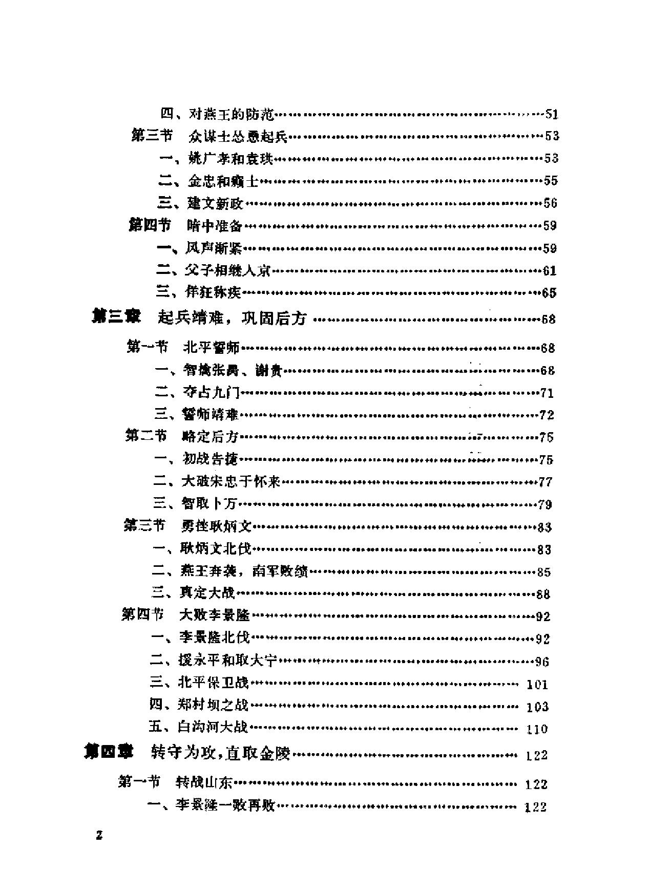 明成祖传.pdf_第8页