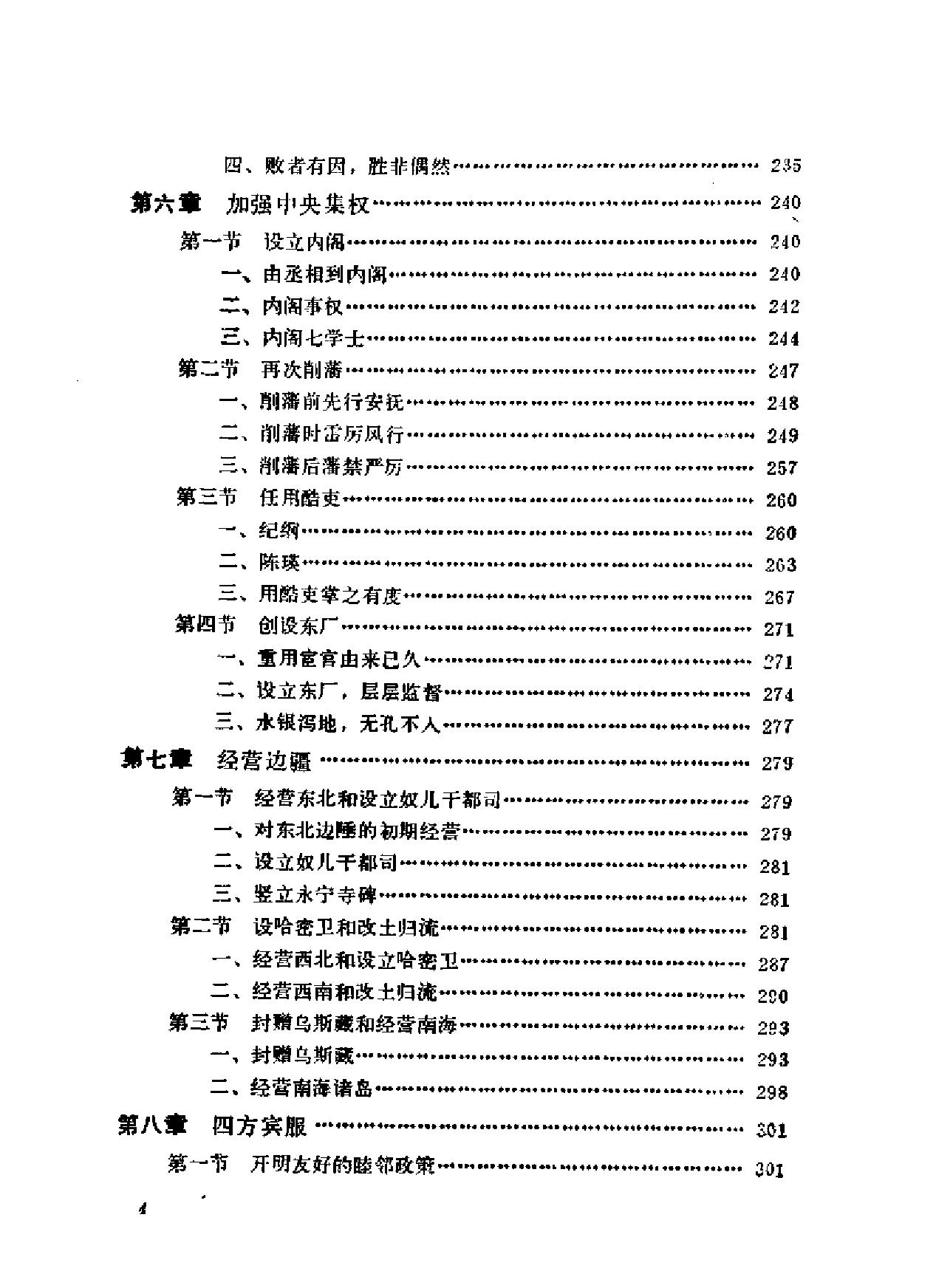 明成祖传.pdf_第10页