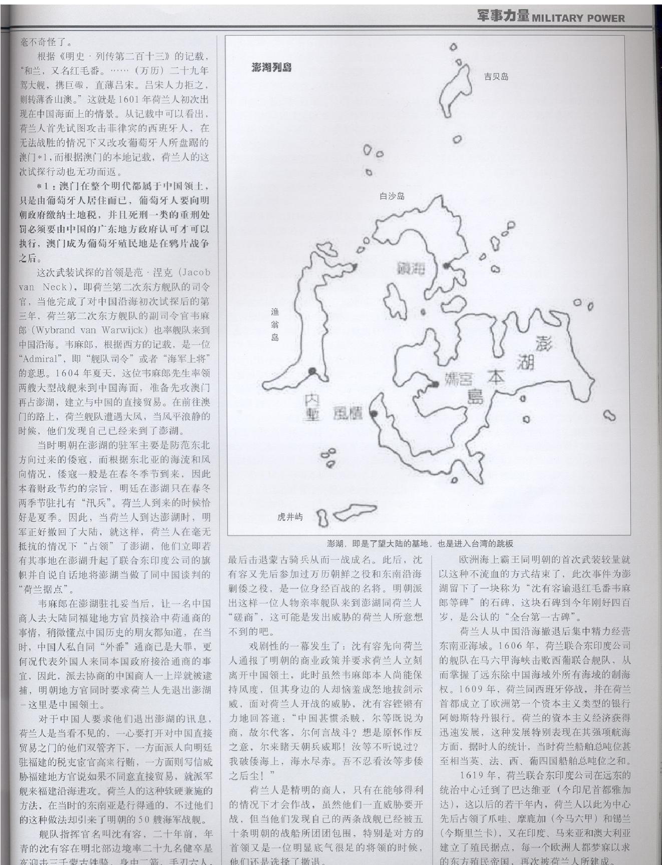 明朝与荷兰的较量.pdf_第3页