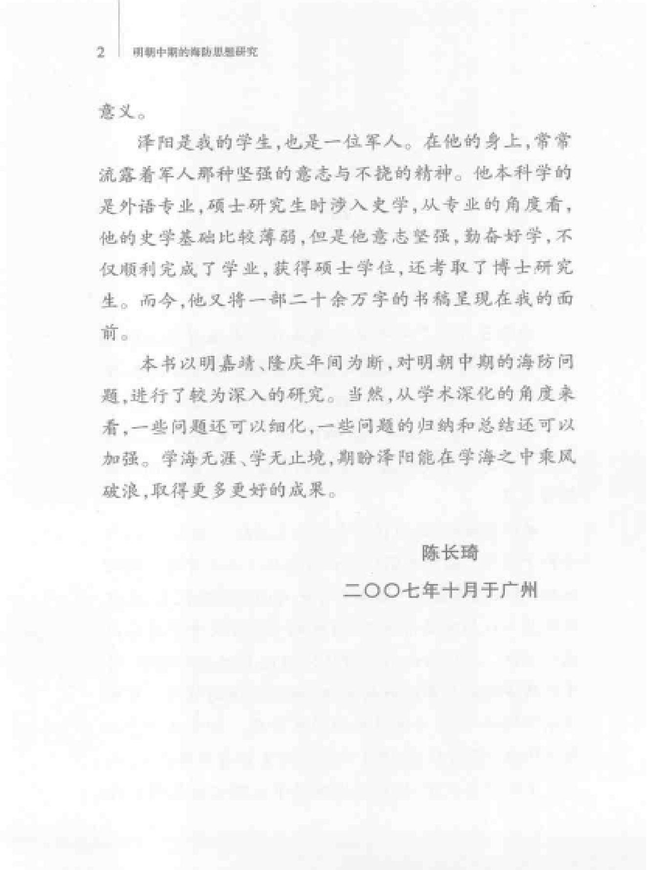 明朝中期的海防思想研究.pdf_第6页