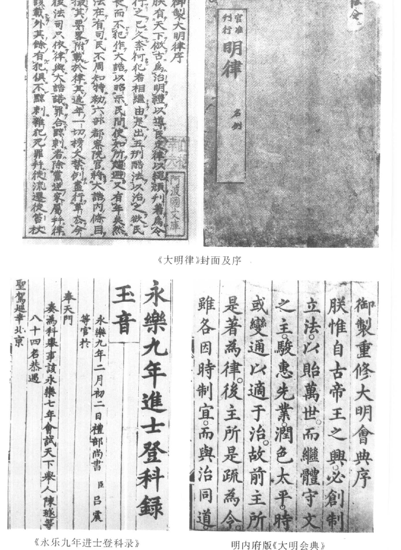 明朝典制.pdf_第5页