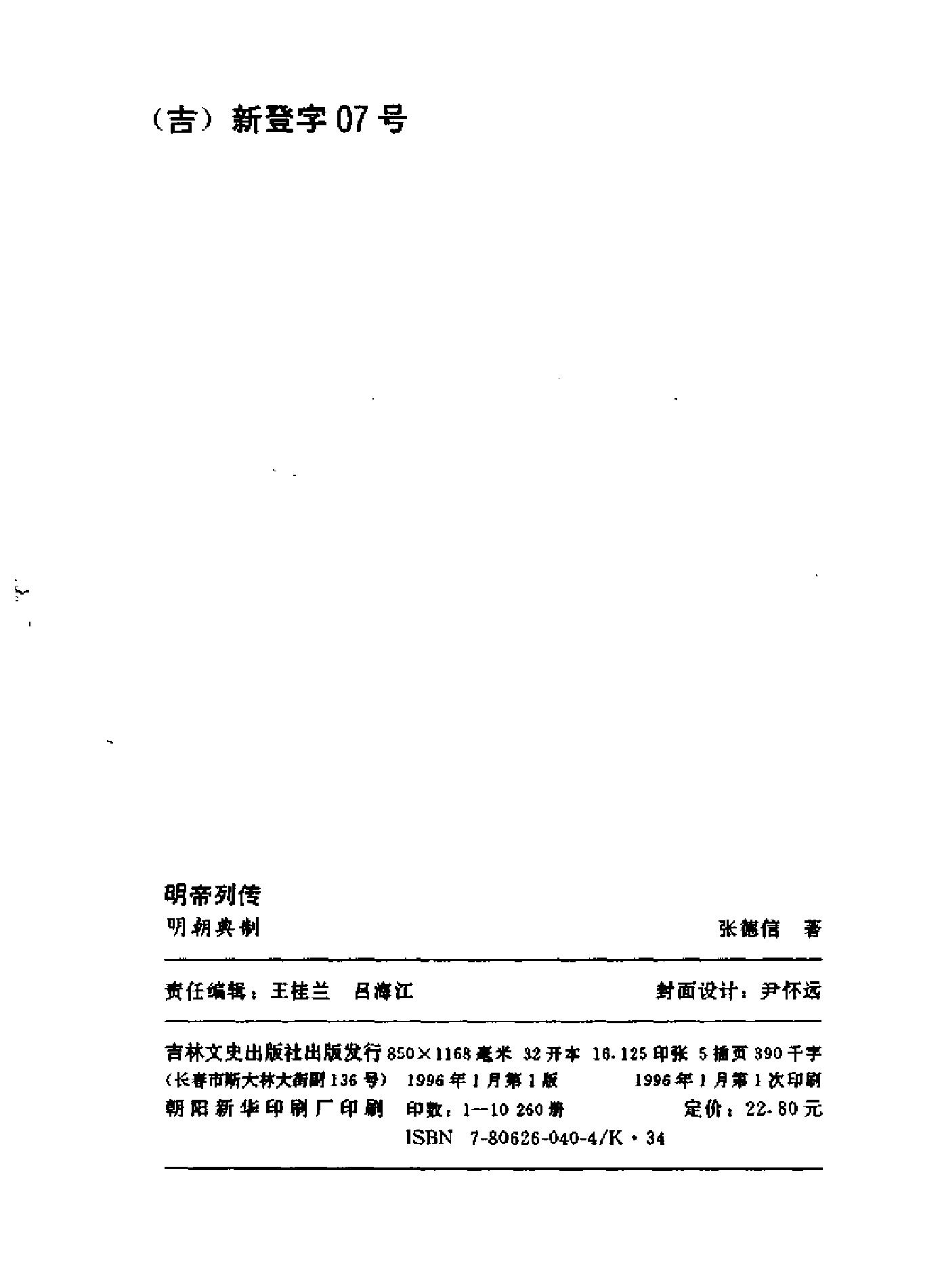 明朝典制.pdf_第3页