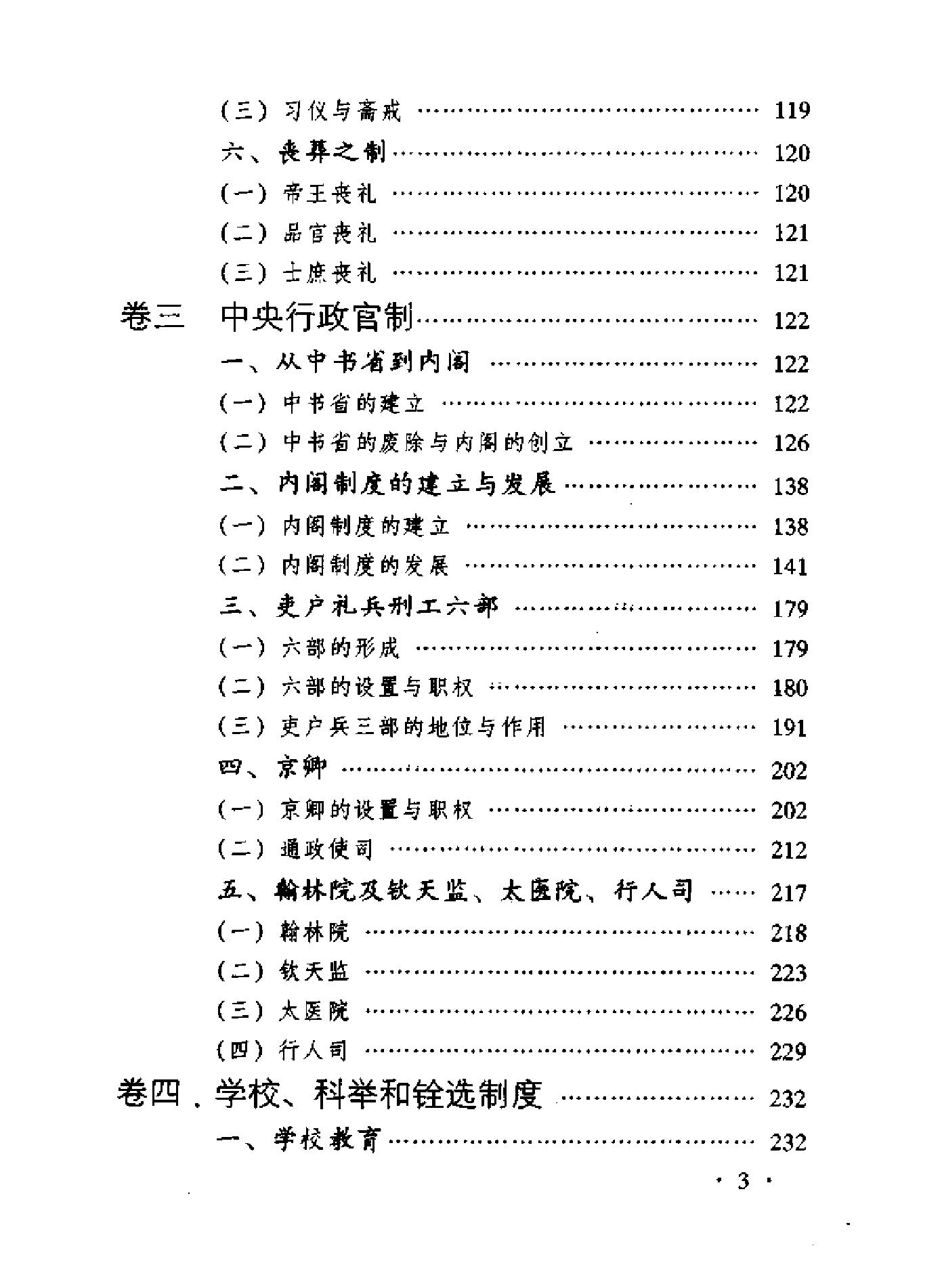 明朝典制.pdf_第9页