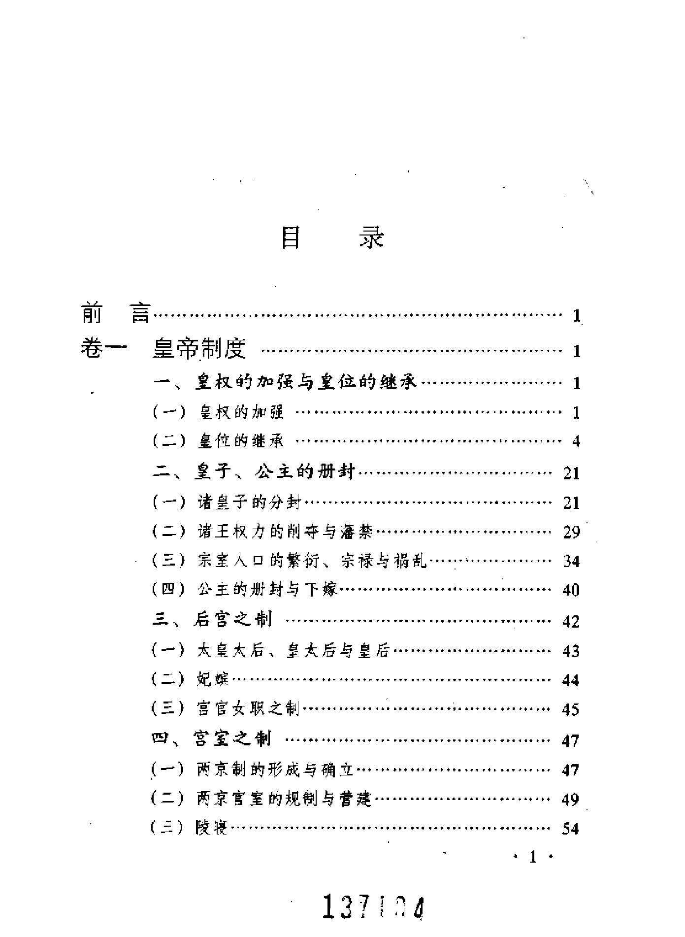 明朝典制.pdf_第7页