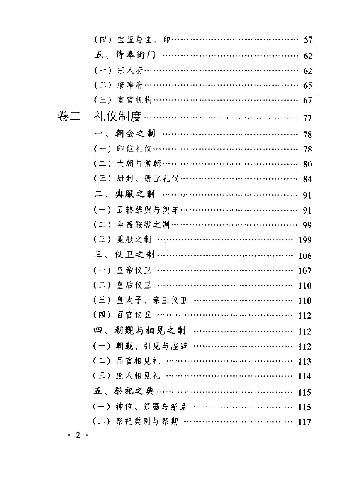 明朝典制.pdf_第8页