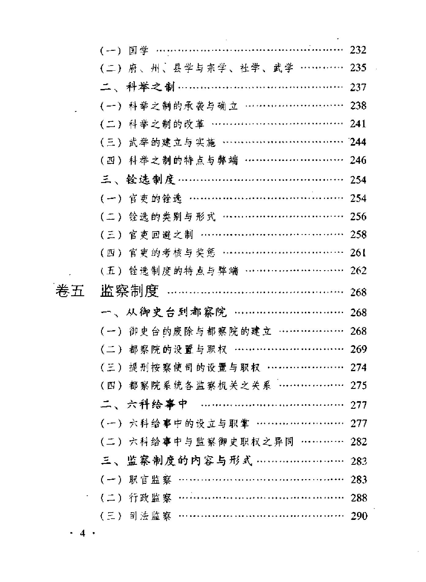 明朝典制.pdf_第10页