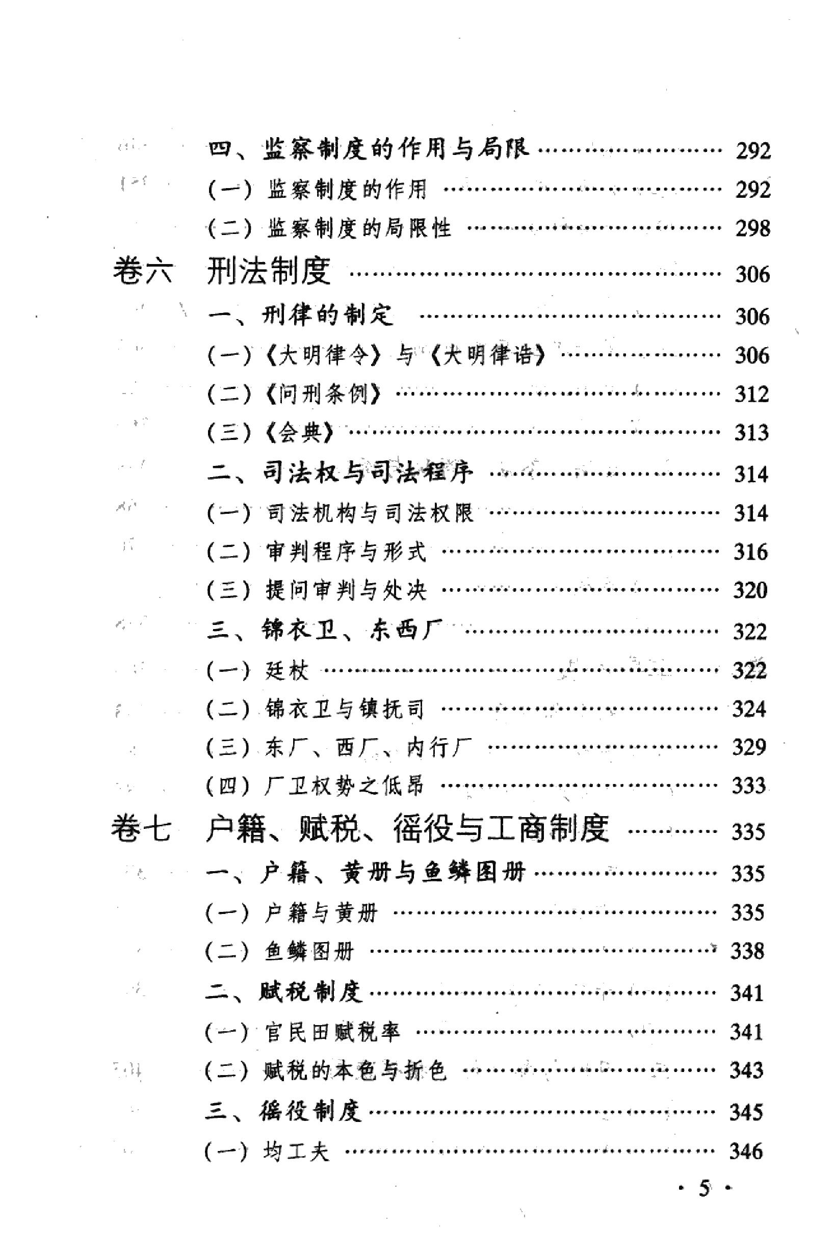 明朝典章制度.pdf_第7页