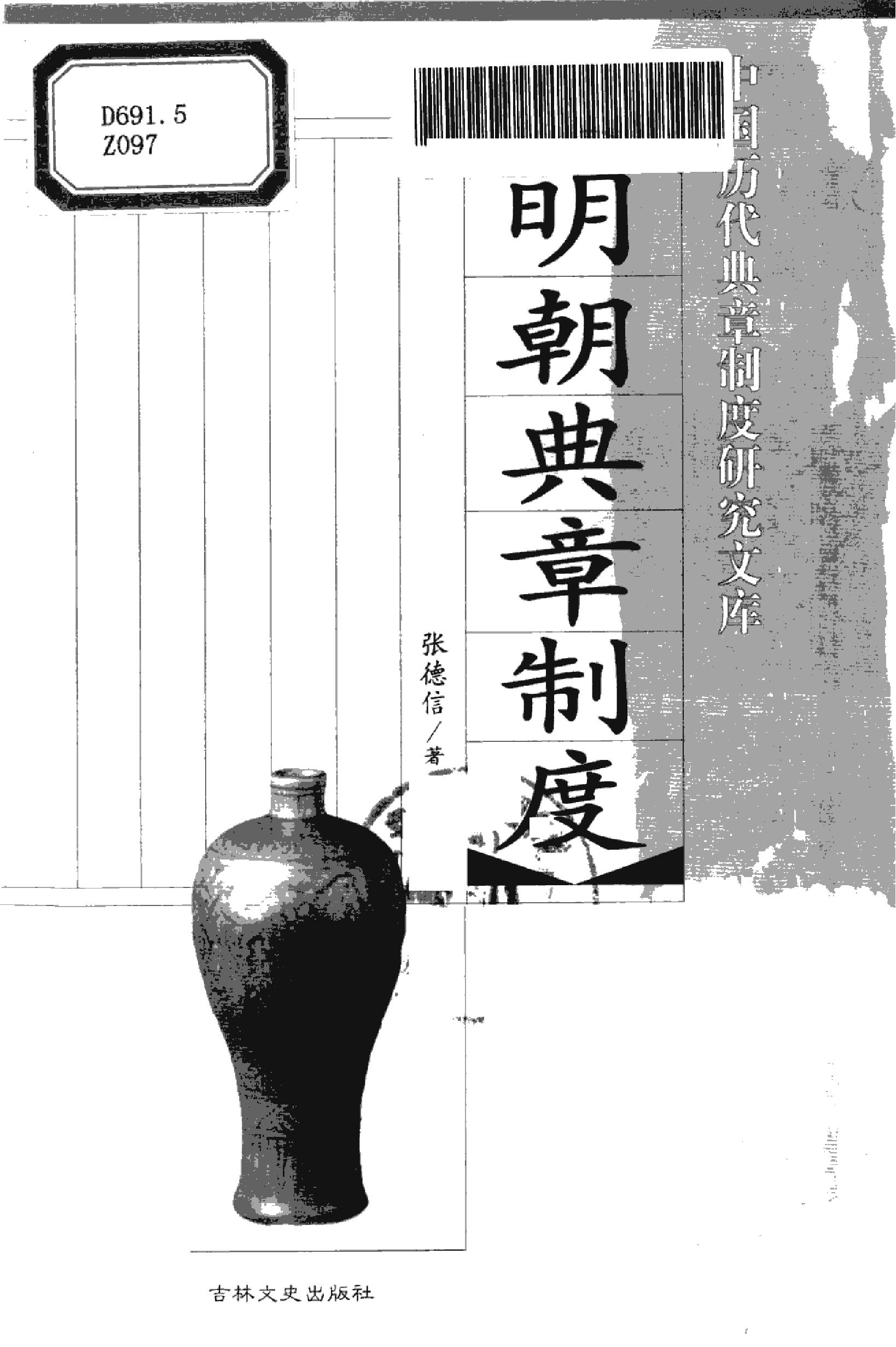 明朝典章制度.pdf_第2页