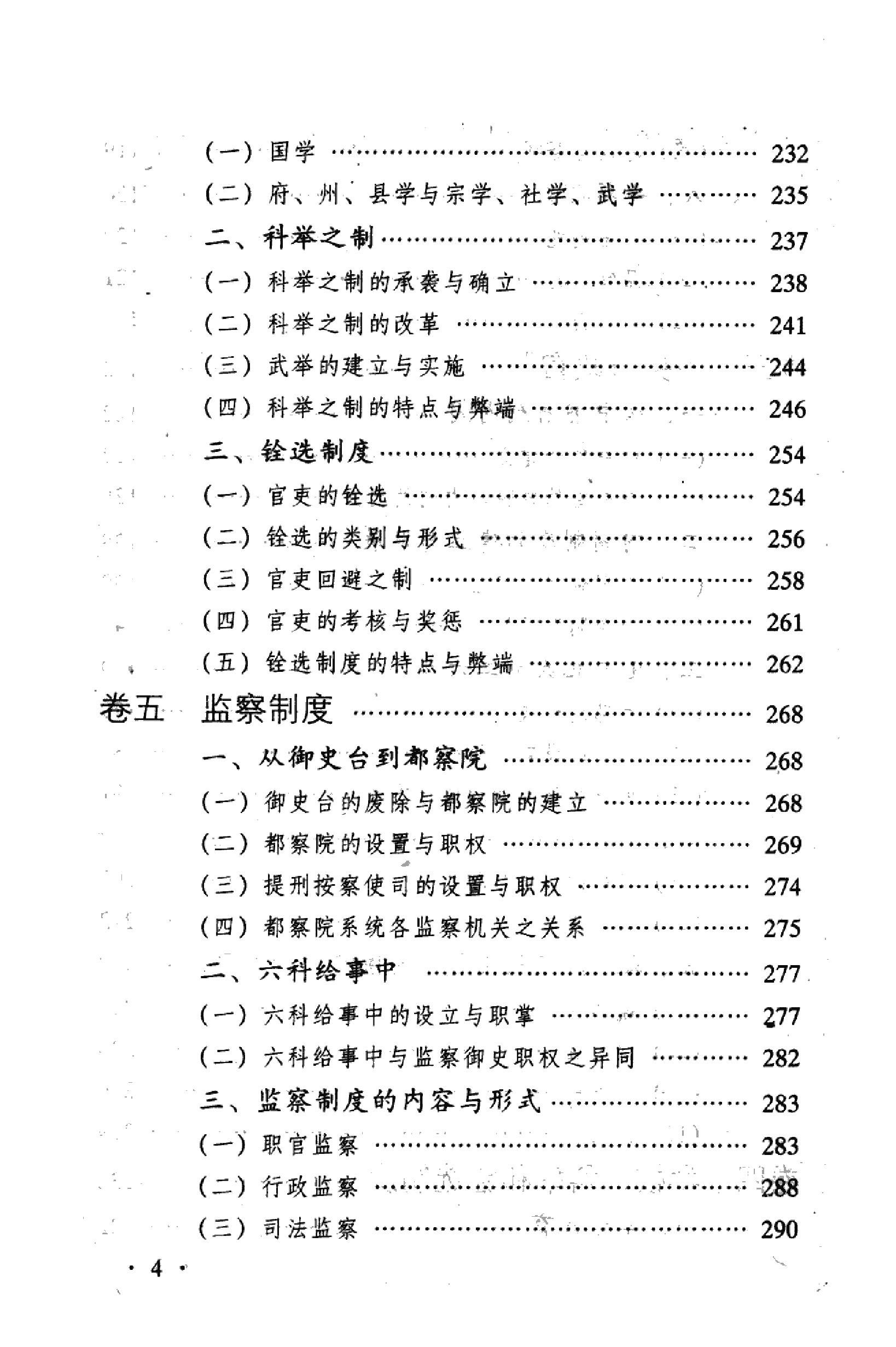 明朝典章制度.pdf_第6页