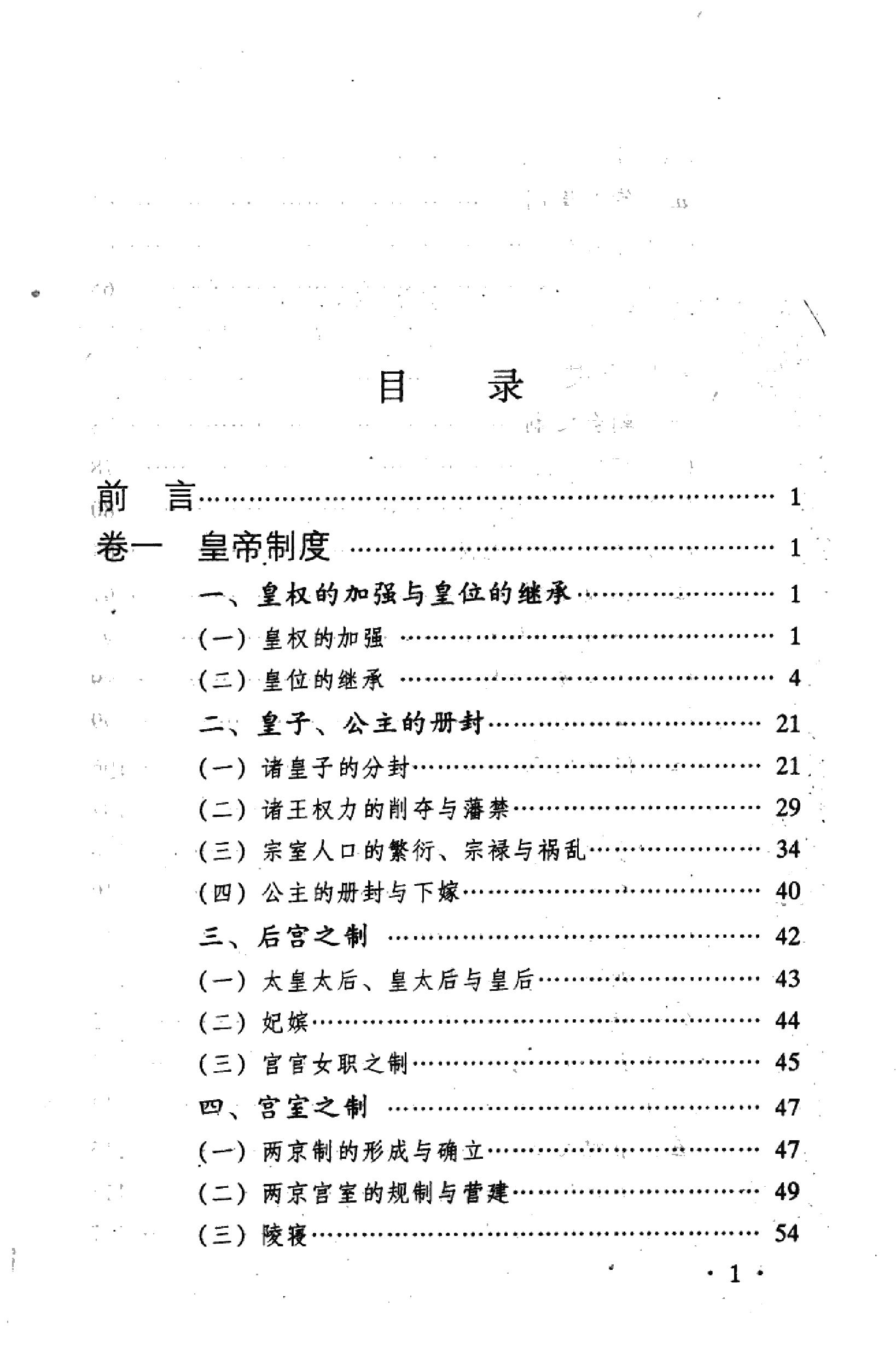 明朝典章制度.pdf_第3页