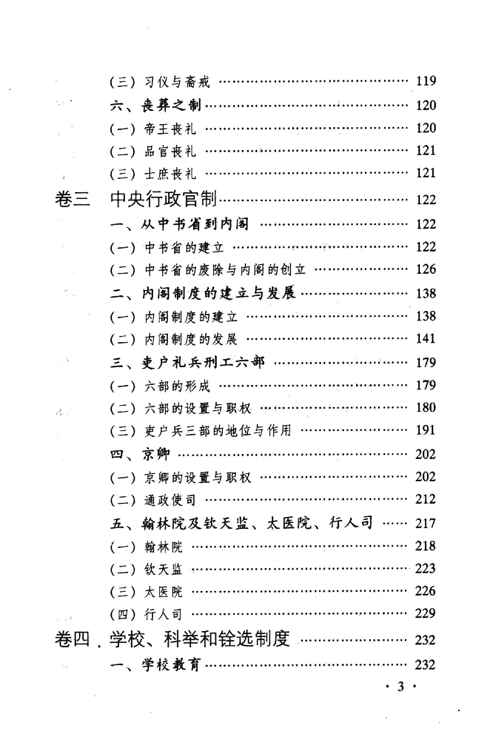 明朝典章制度.pdf_第5页