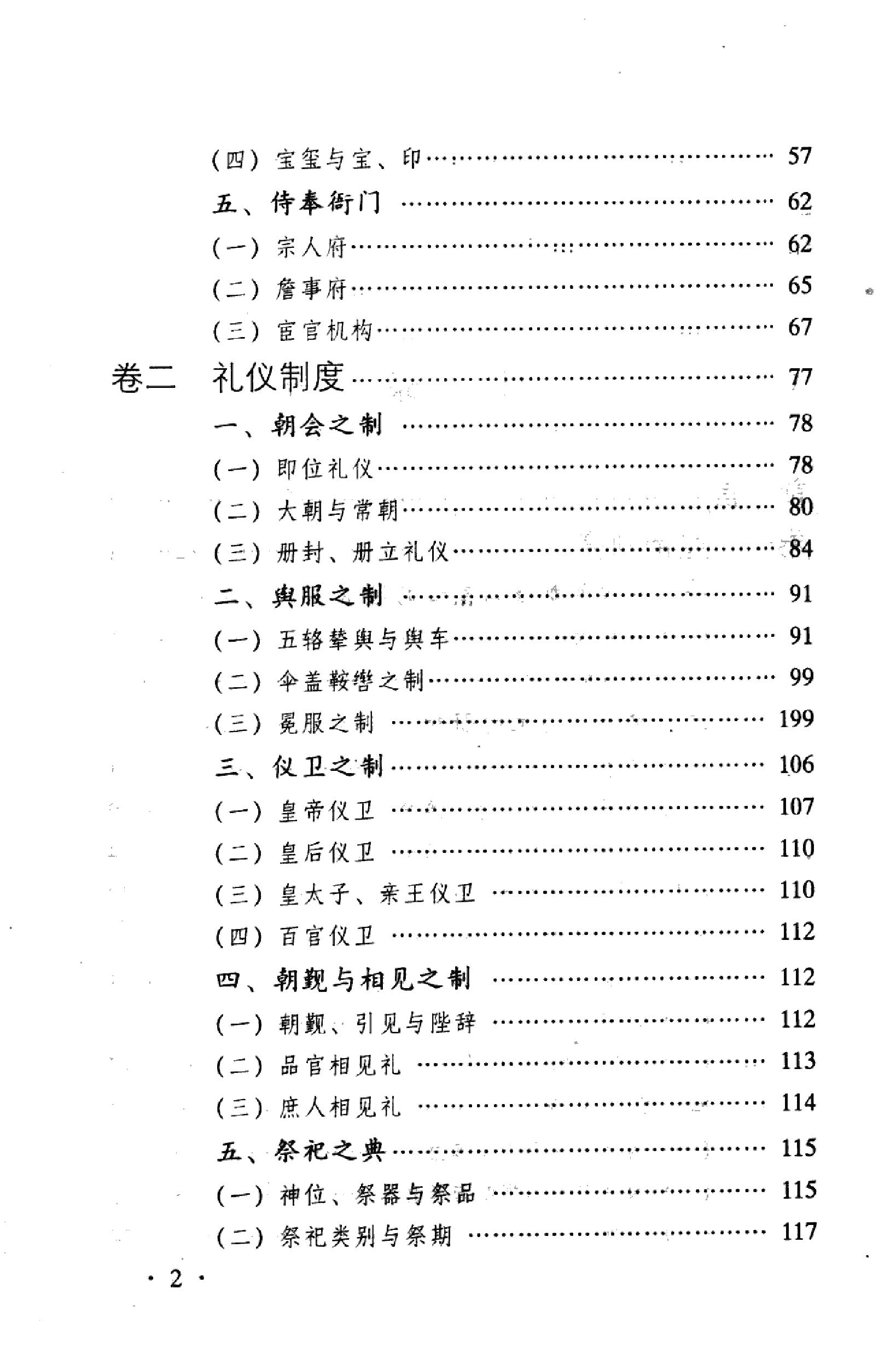 明朝典章制度.pdf_第4页