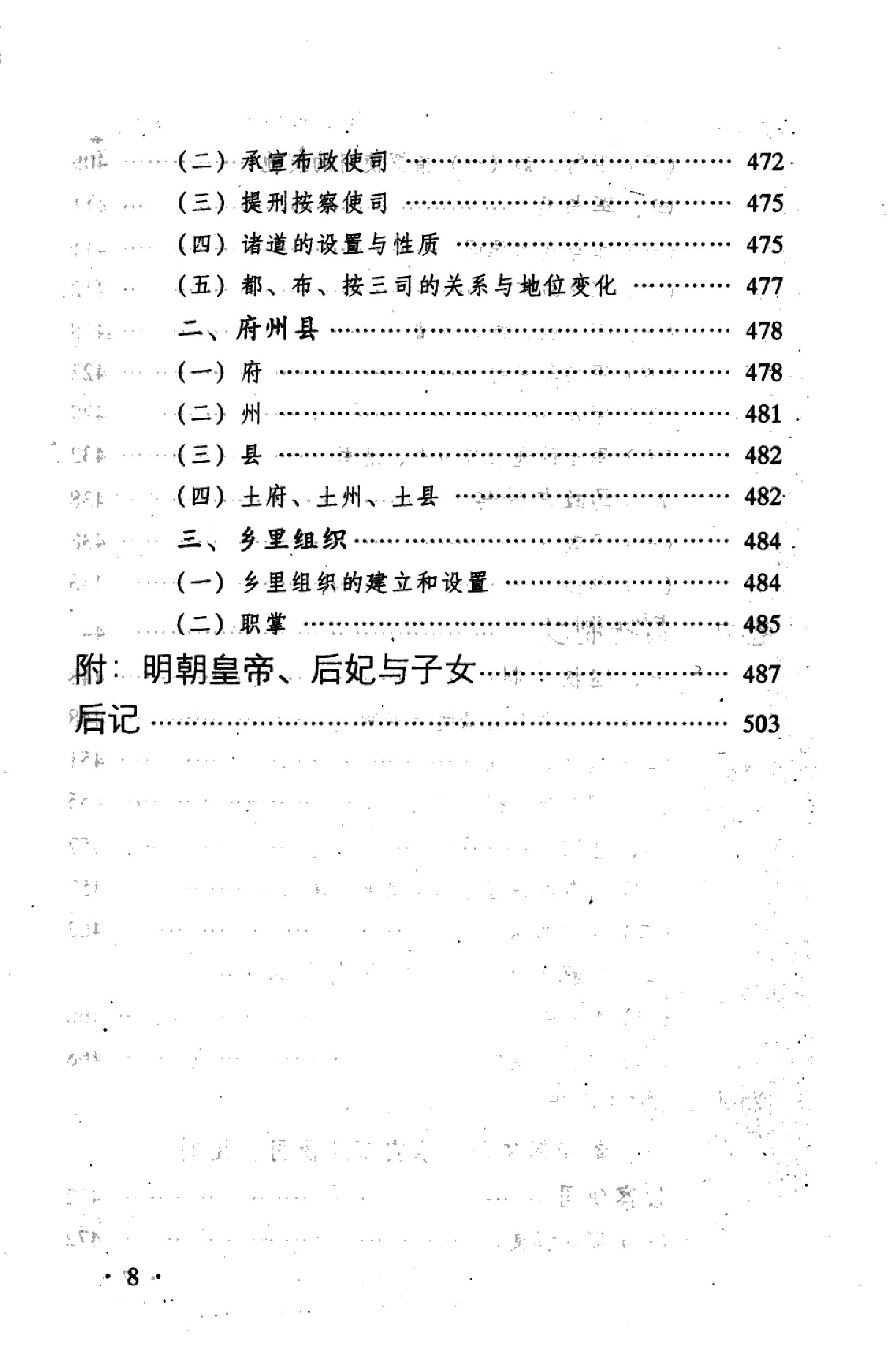 明朝典章制度.pdf_第10页