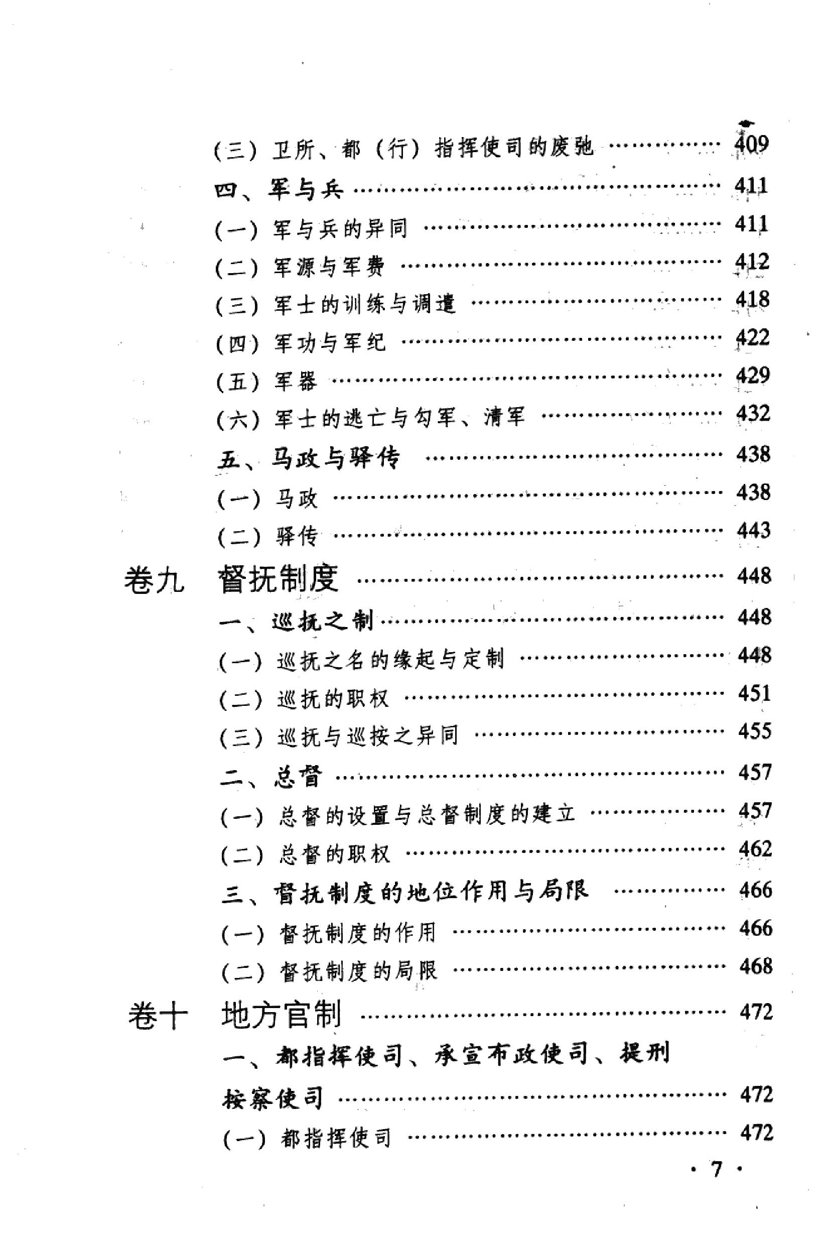 明朝典章制度.pdf_第9页