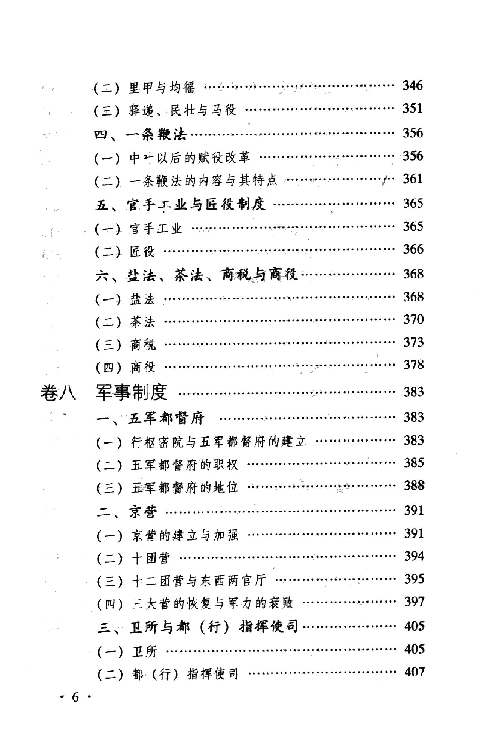 明朝典章制度.pdf_第8页