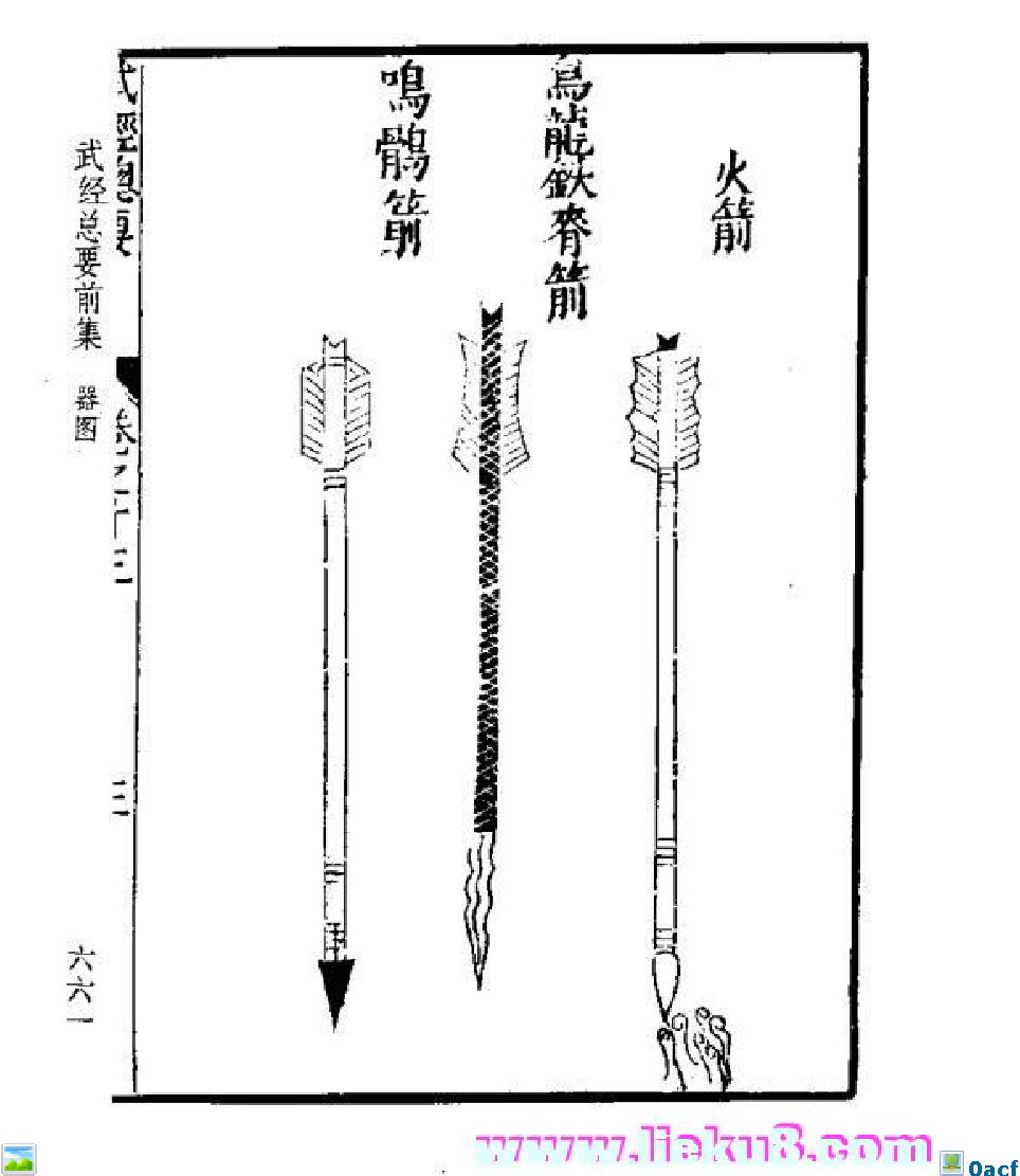 明朝军队装备图2#之#武器篇.pdf_第9页