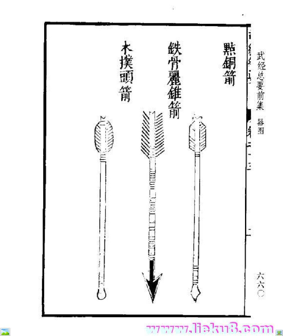 明朝军队装备图2#之#武器篇.pdf_第8页