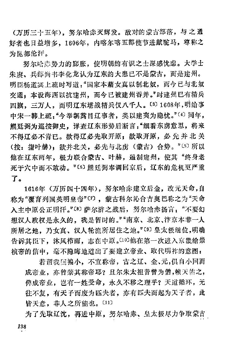 明朝后期与辽东蒙古的关系#袁森坡.pdf_第2页