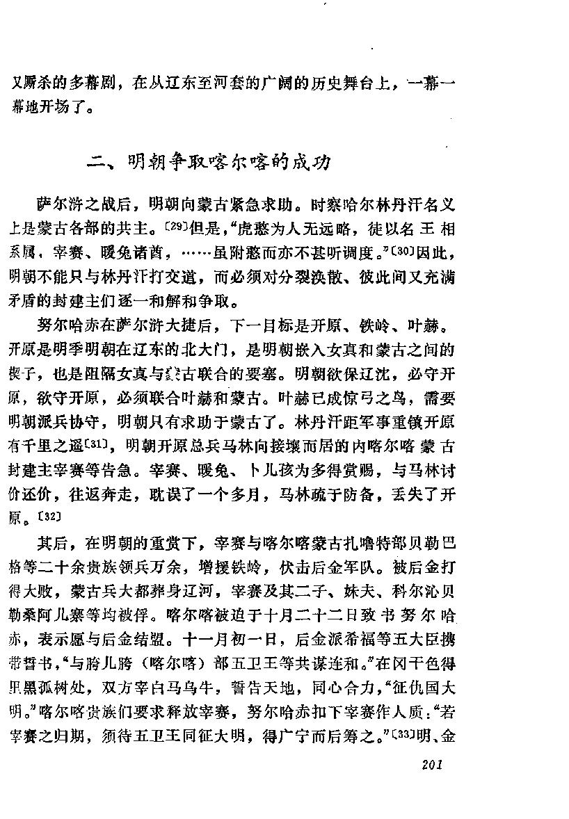 明朝后期与辽东蒙古的关系#袁森坡.pdf_第5页