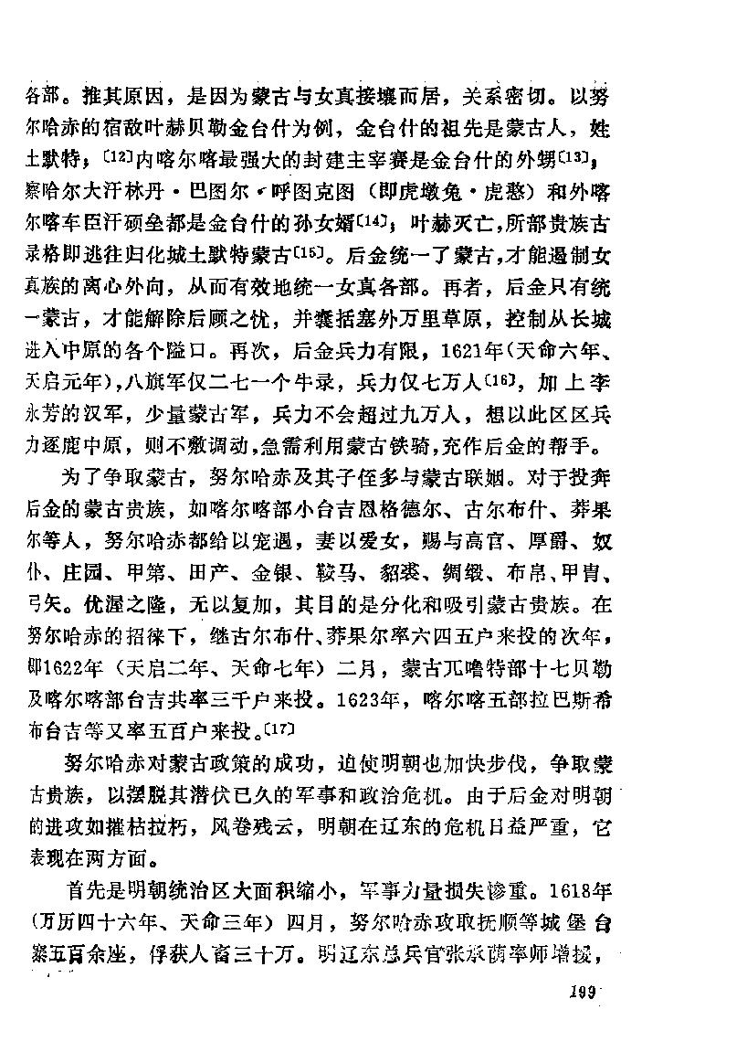 明朝后期与辽东蒙古的关系#袁森坡.pdf_第3页