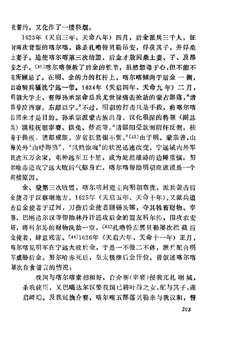 明朝后期与辽东蒙古的关系#袁森坡.pdf_第7页