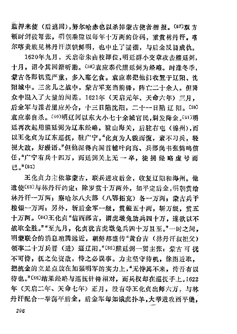 明朝后期与辽东蒙古的关系#袁森坡.pdf_第10页