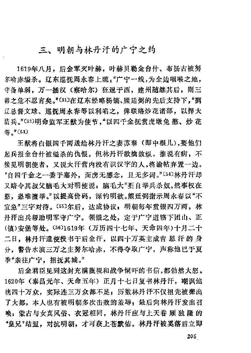 明朝后期与辽东蒙古的关系#袁森坡.pdf_第9页