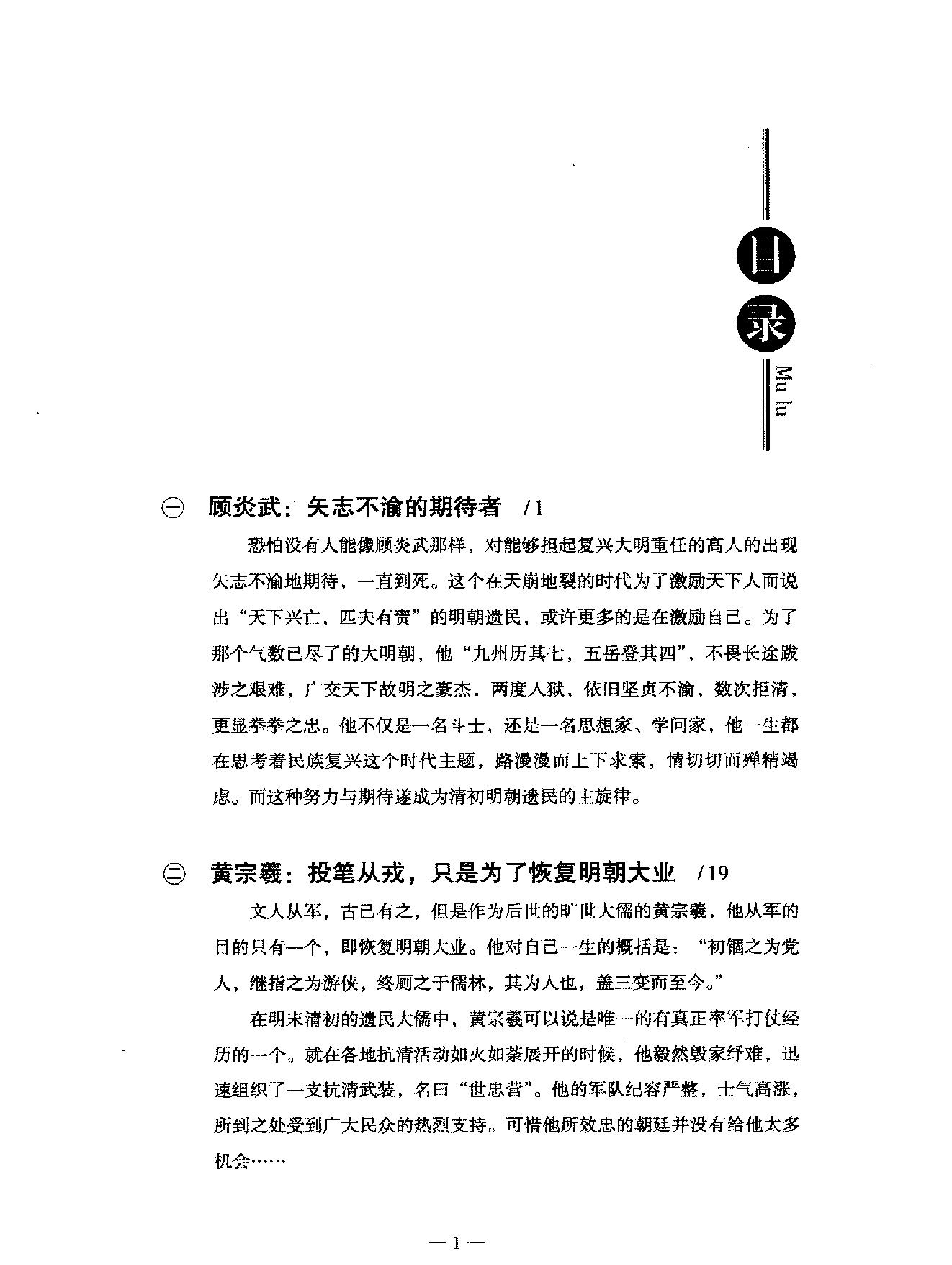 明朝遗民的大清岁月#丁志可主编.pdf_第5页