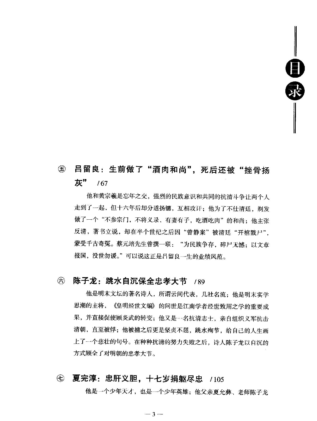 明朝遗民的大清岁月#丁志可主编.pdf_第7页