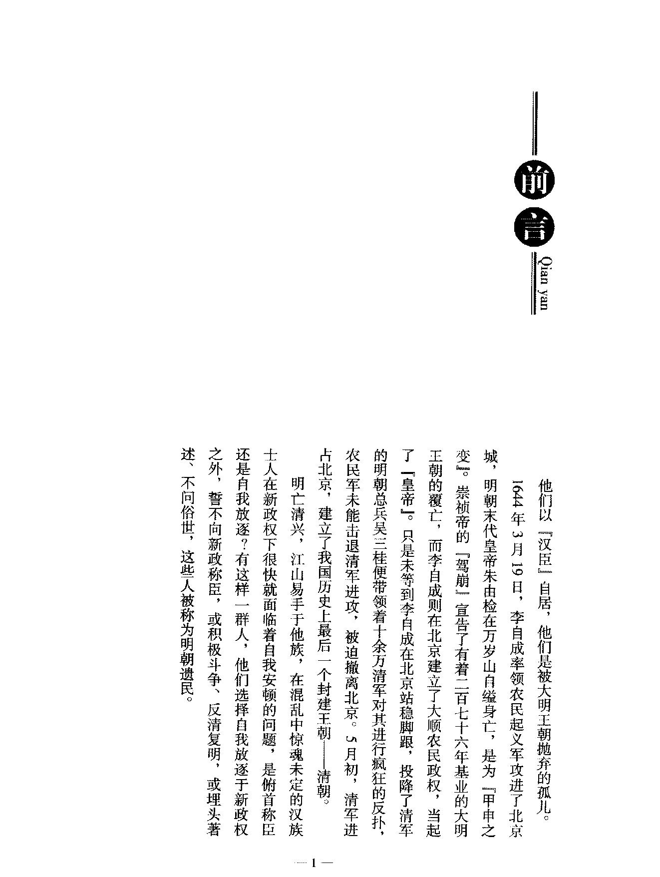 明朝遗民的大清岁月#丁志可主编.pdf_第3页