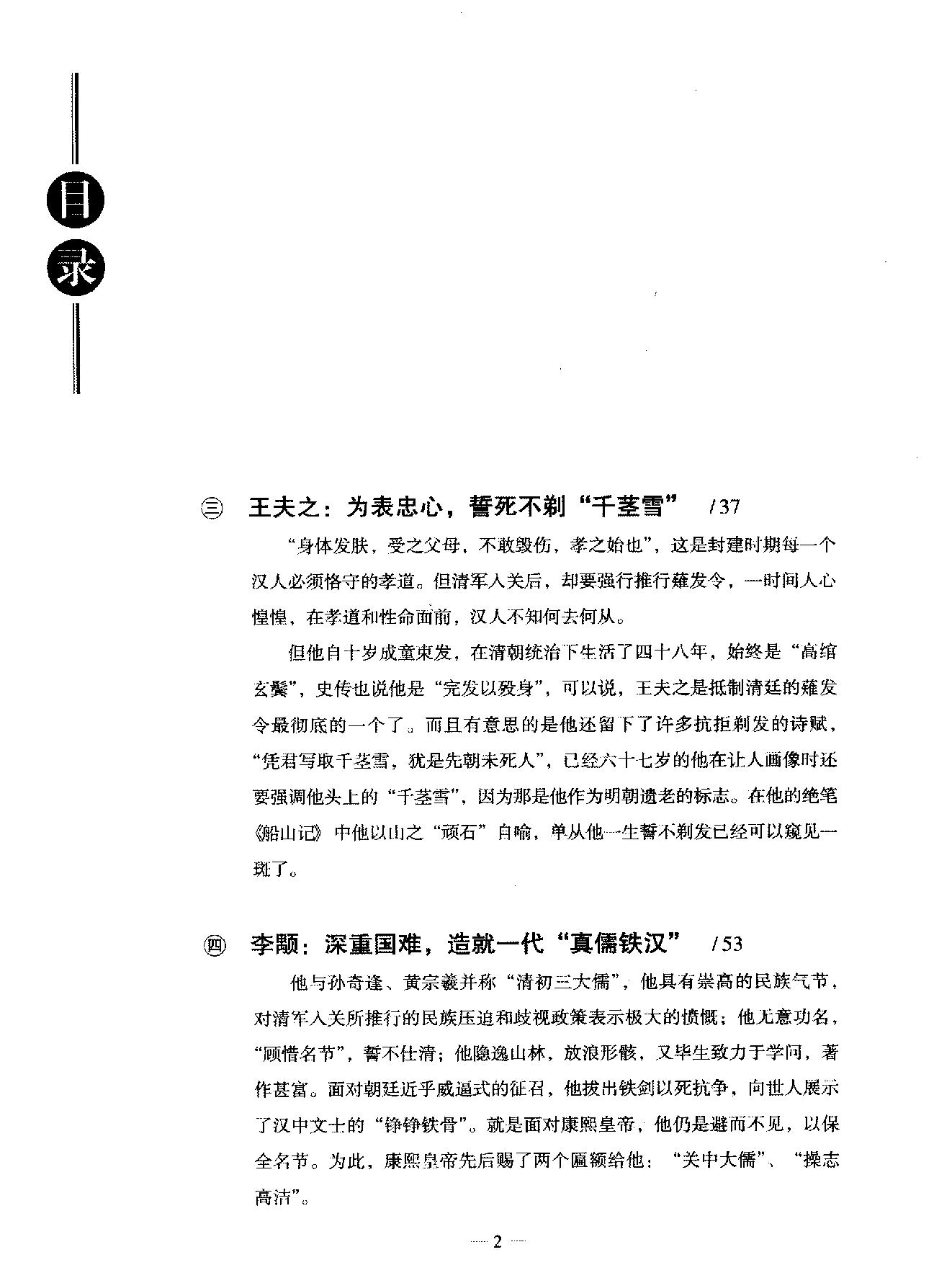 明朝遗民的大清岁月#丁志可主编.pdf_第6页