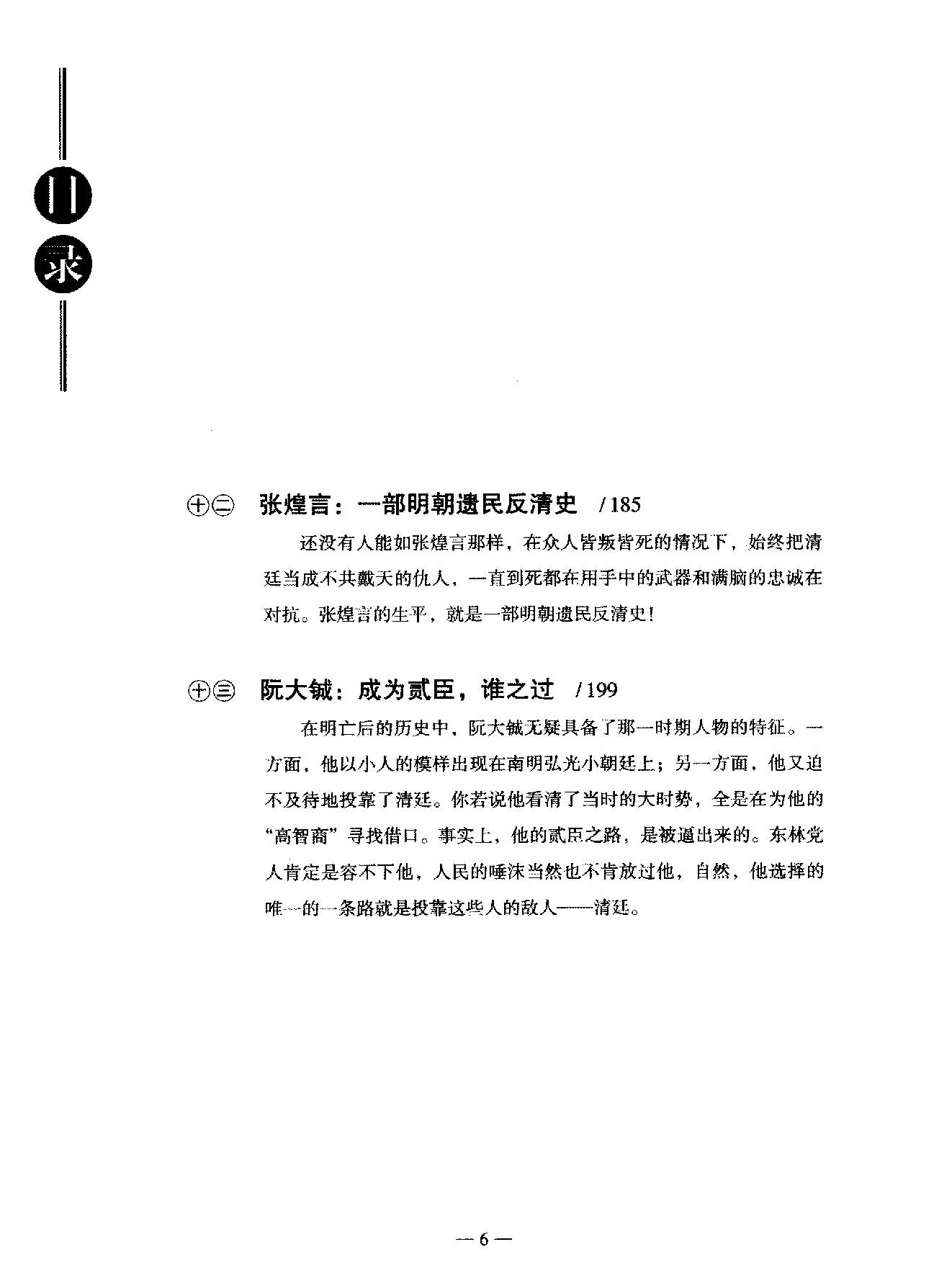 明朝遗民的大清岁月#丁志可主编.pdf_第10页