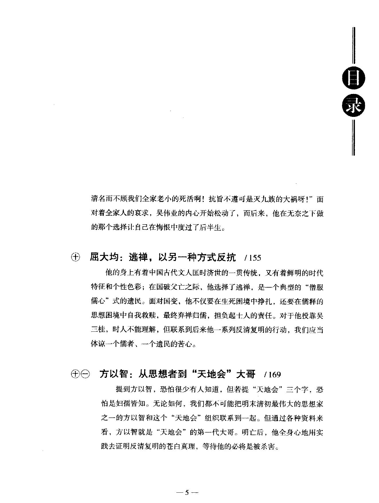 明朝遗民的大清岁月#丁志可主编.pdf_第9页