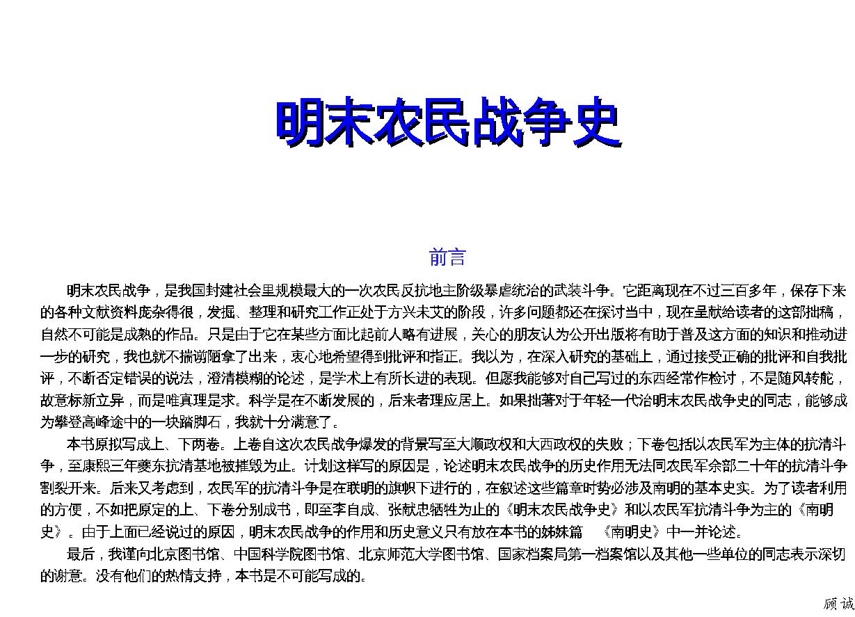 明末农民战争史.pdf_第1页