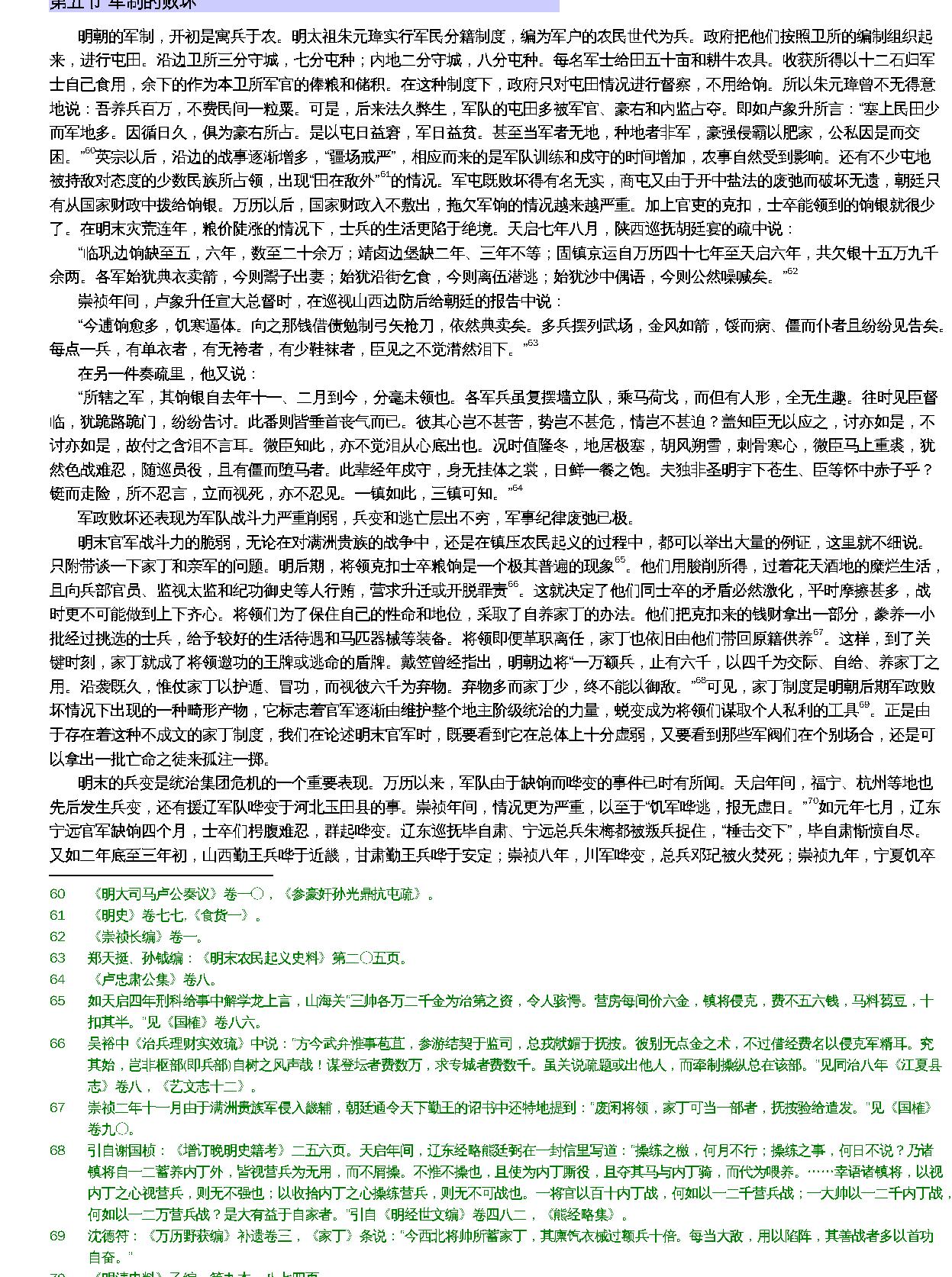 明末农民战争史.pdf_第8页