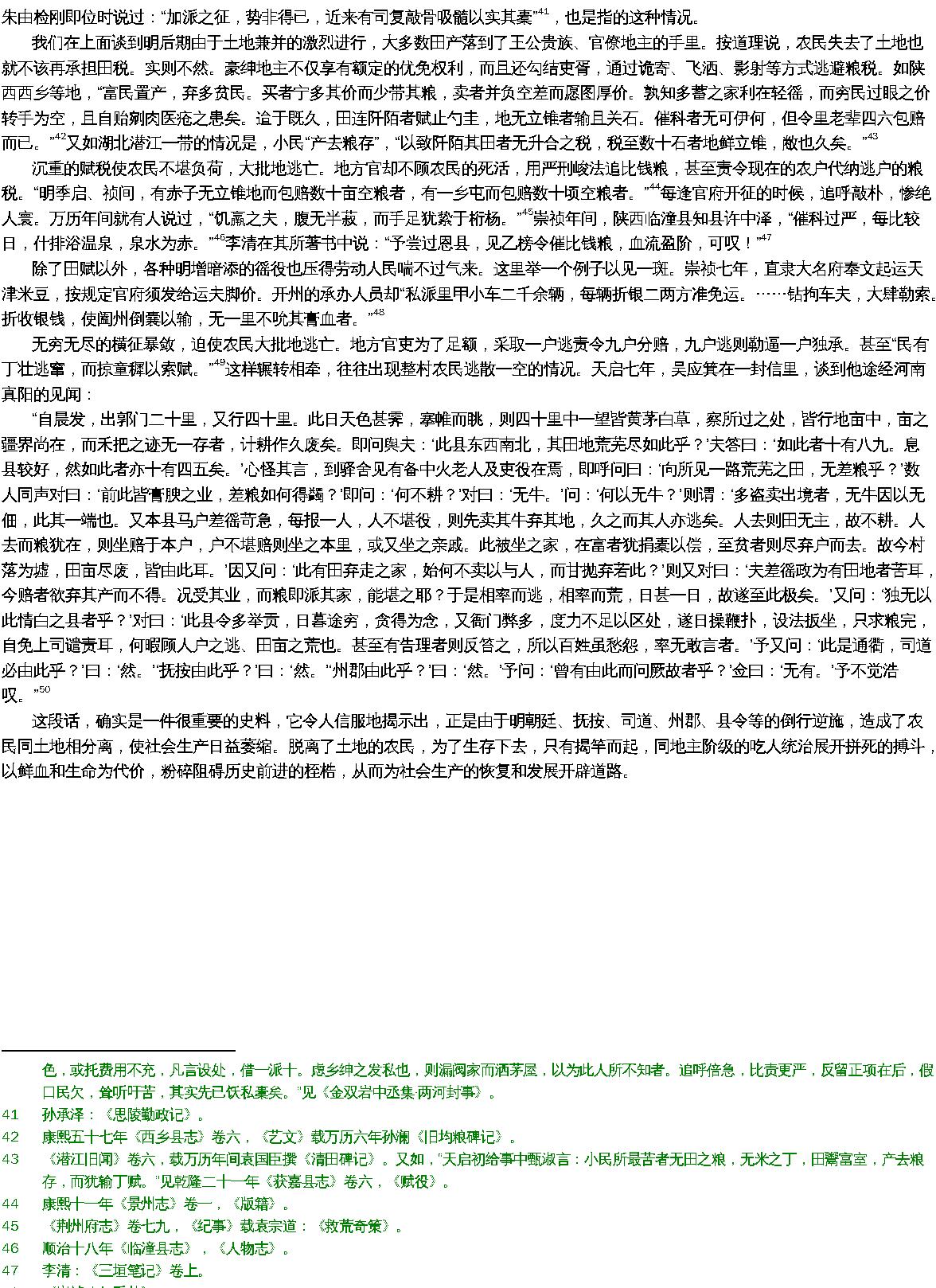 明末农民战争史.pdf_第6页