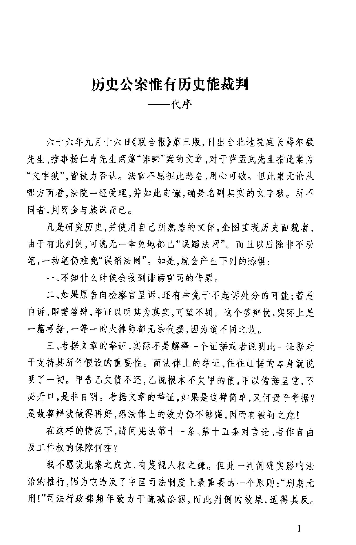 明末四公子.pdf_第4页