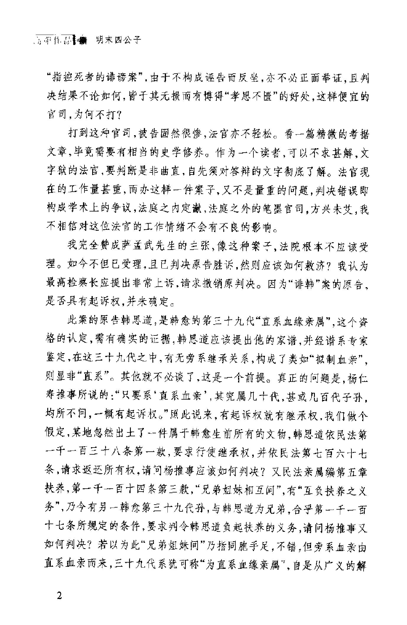 明末四公子.pdf_第5页