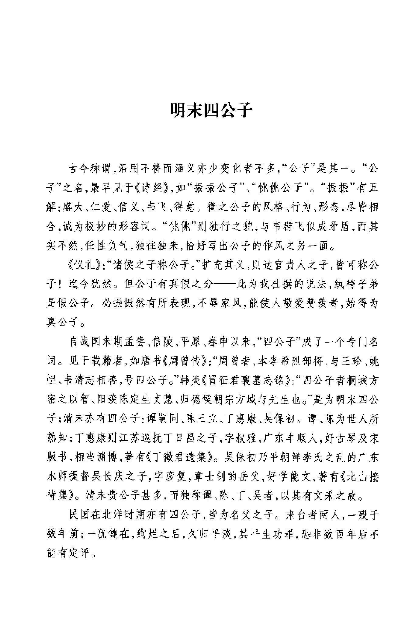 明末四公子.pdf_第8页