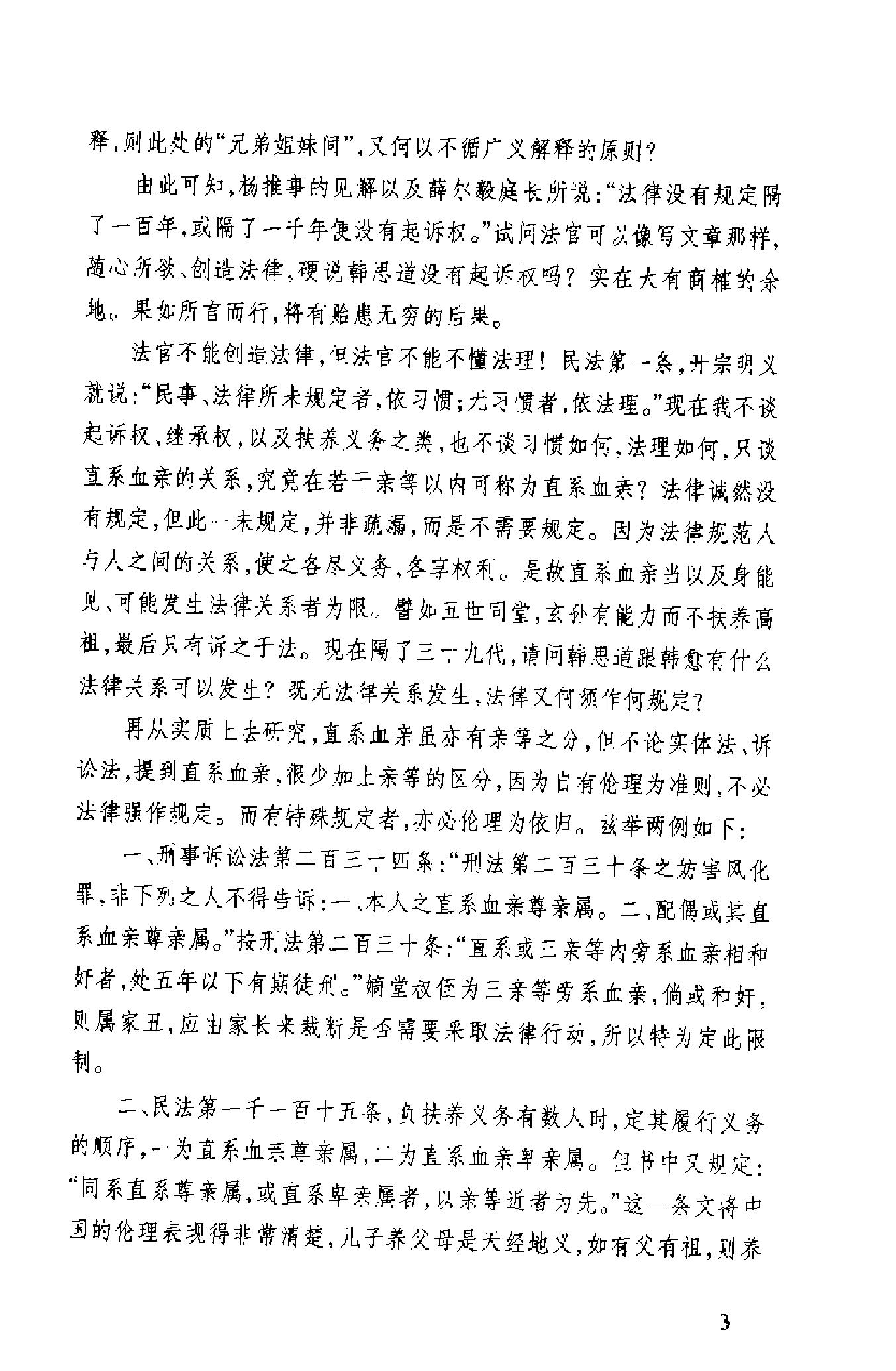 明末四公子.pdf_第6页