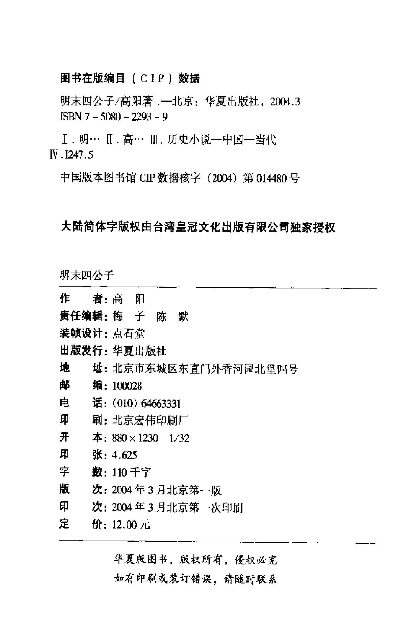 明末四公子.pdf_第3页