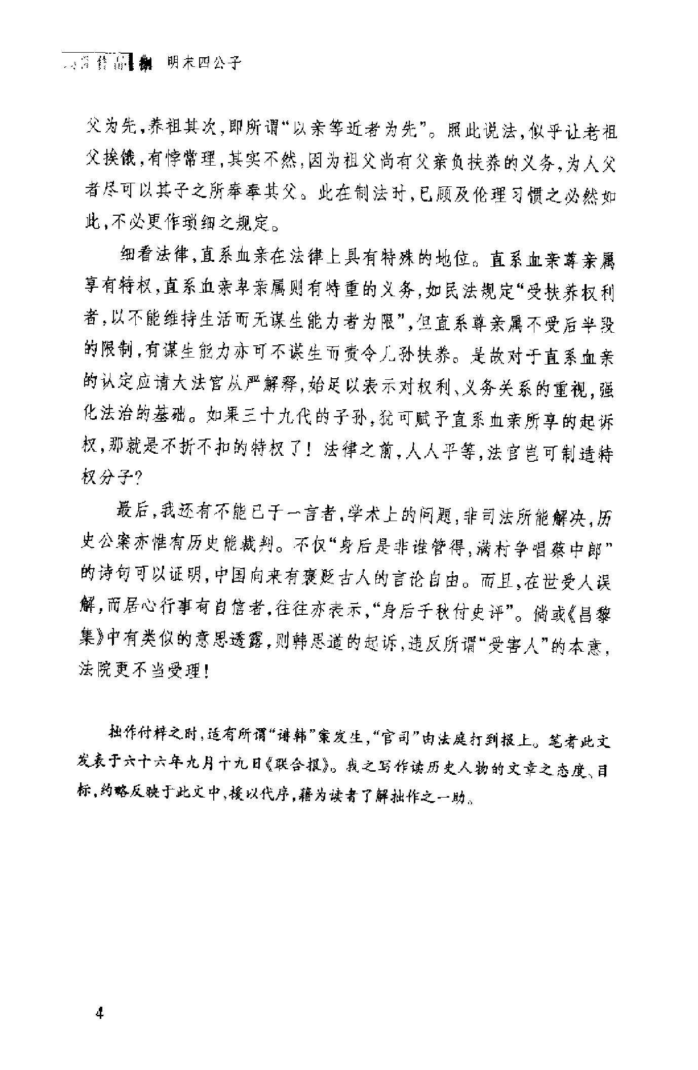 明末四公子.pdf_第7页