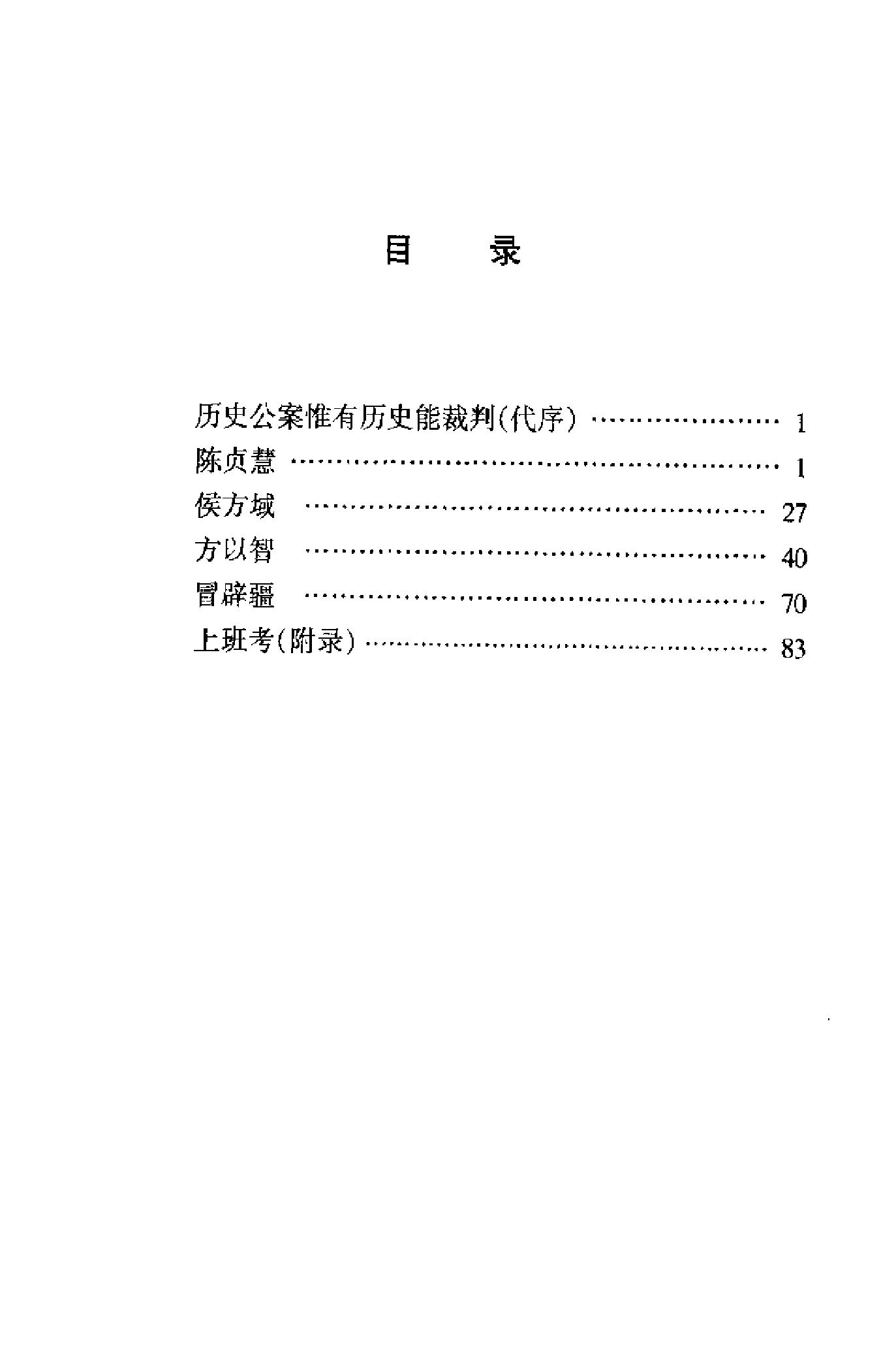 明末四公子.pdf_第9页