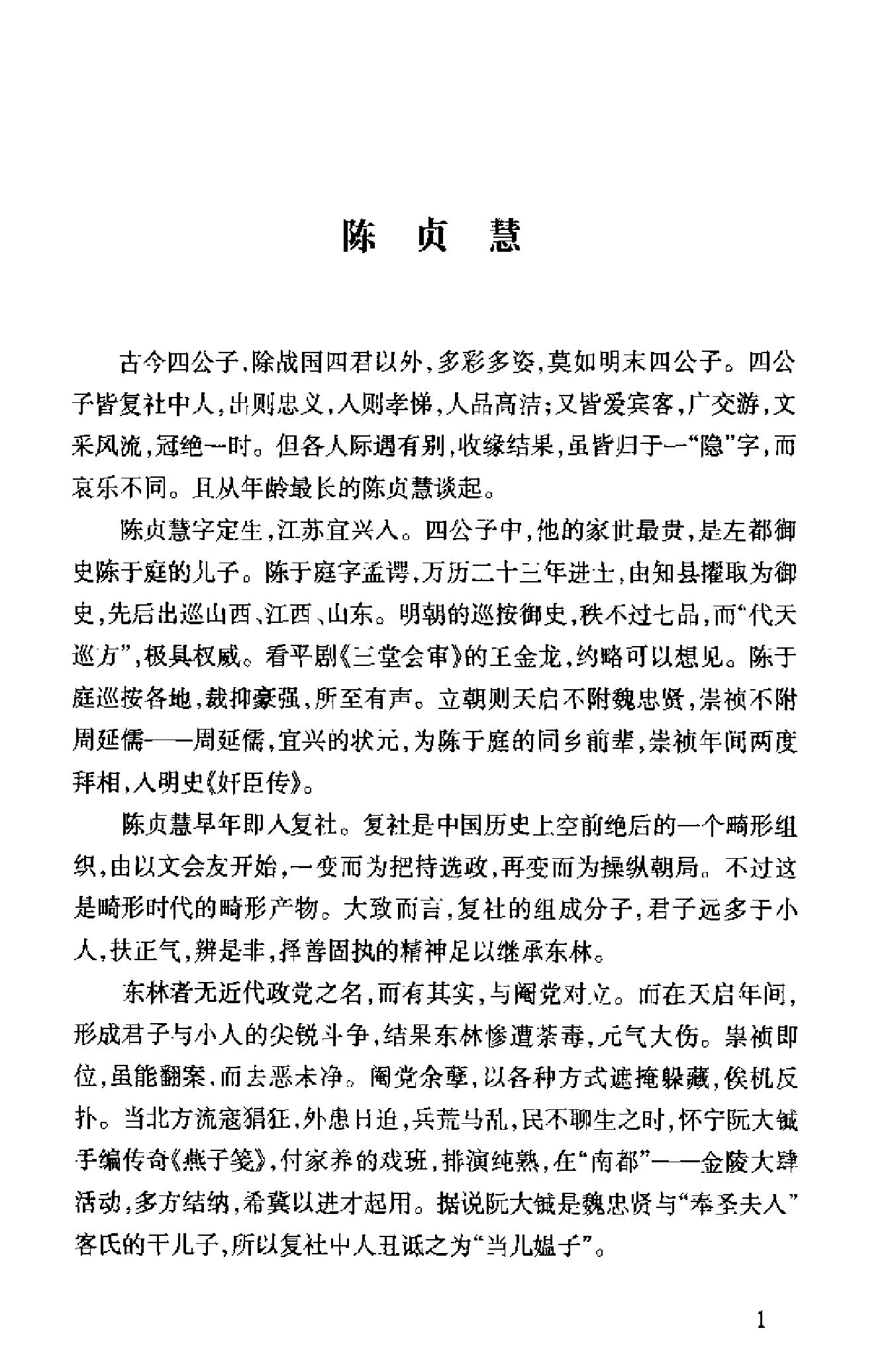 明末四公子.pdf_第10页