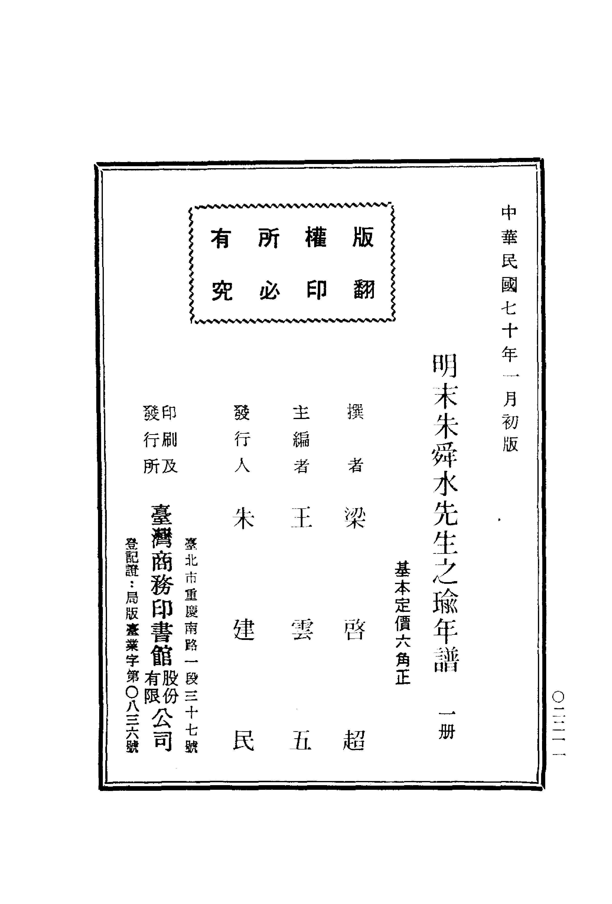 明末朱舜水先生之瑜年谱090.pdf_第3页