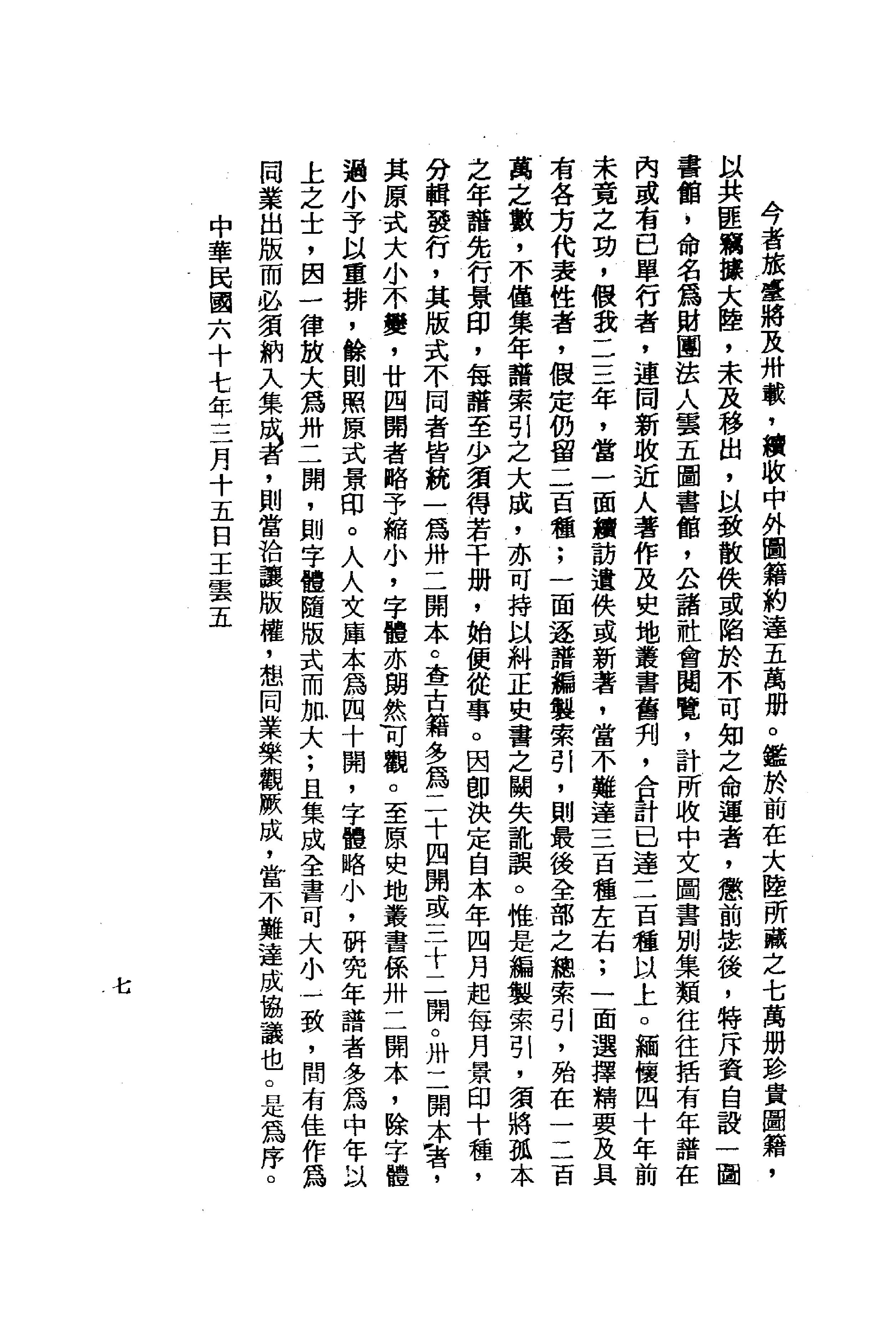 明末朱舜水先生之瑜年谱090.pdf_第10页